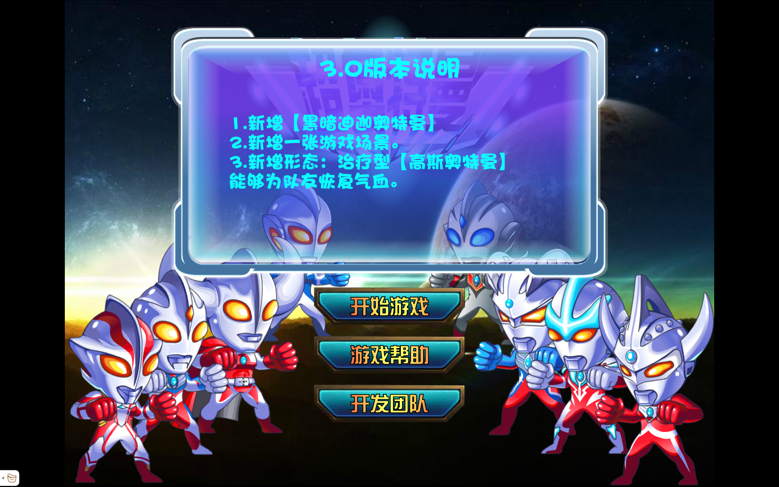 超奧特曼之戰3