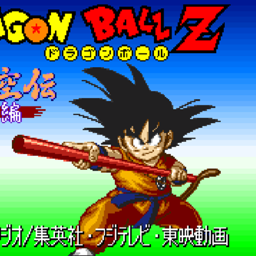 真-龍珠Z超悟空傳-突激篇中文版