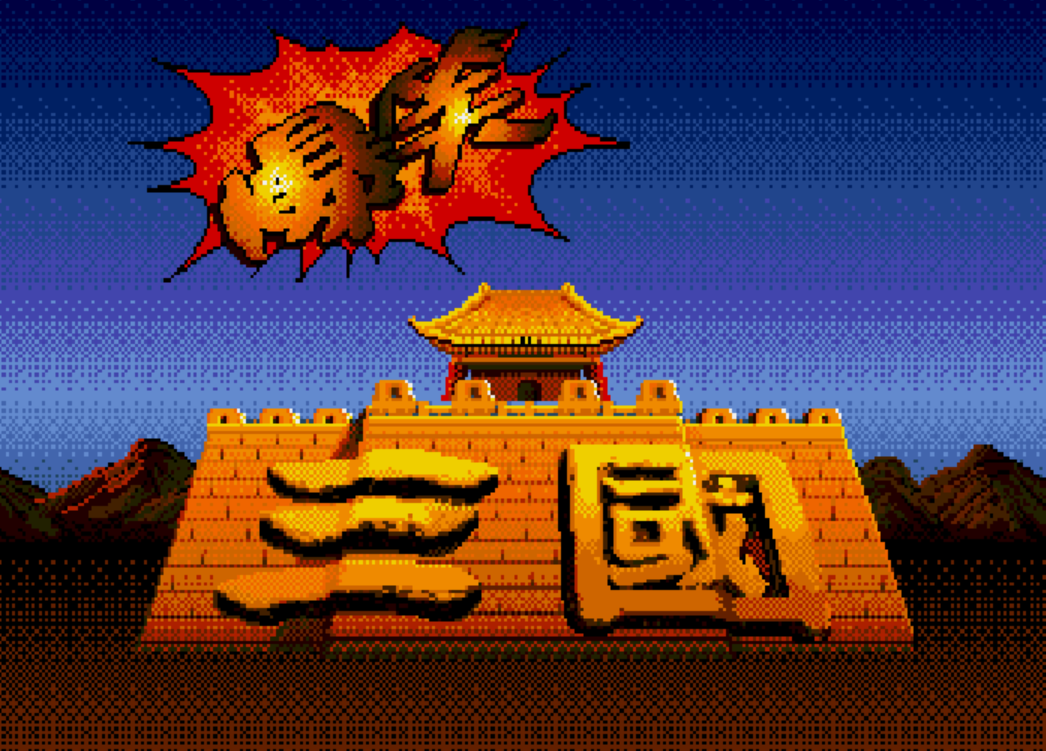 真-爆笑三國中文版