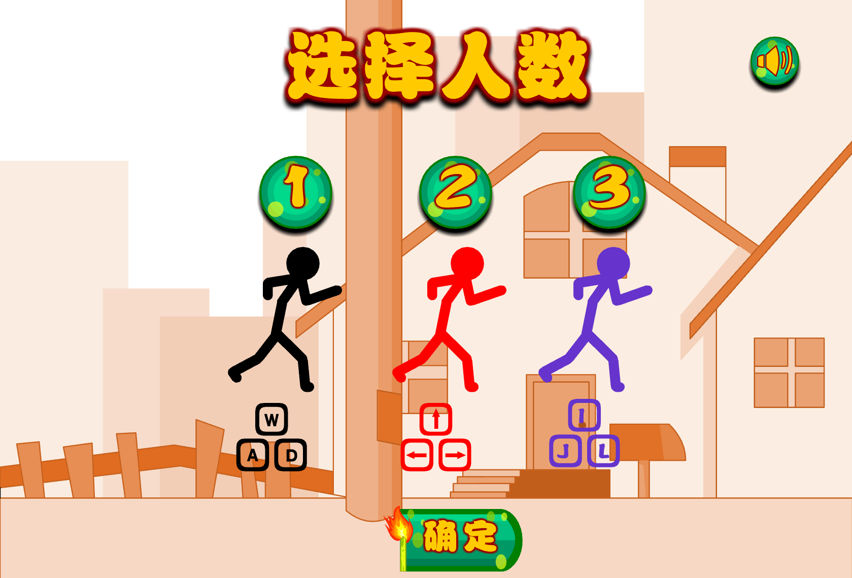 火柴人吃豆豆 3人