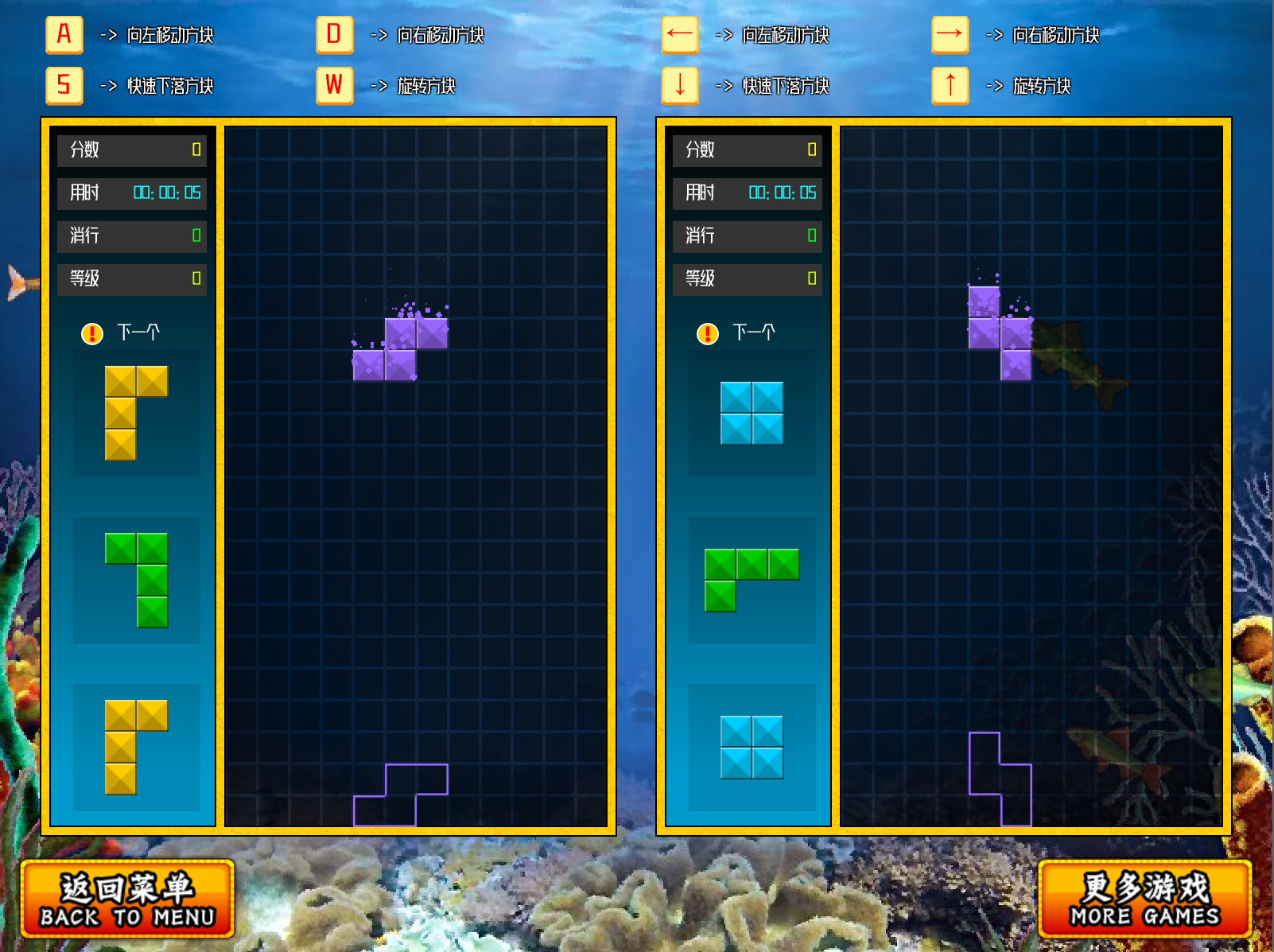 俄羅斯方塊經典雙人版