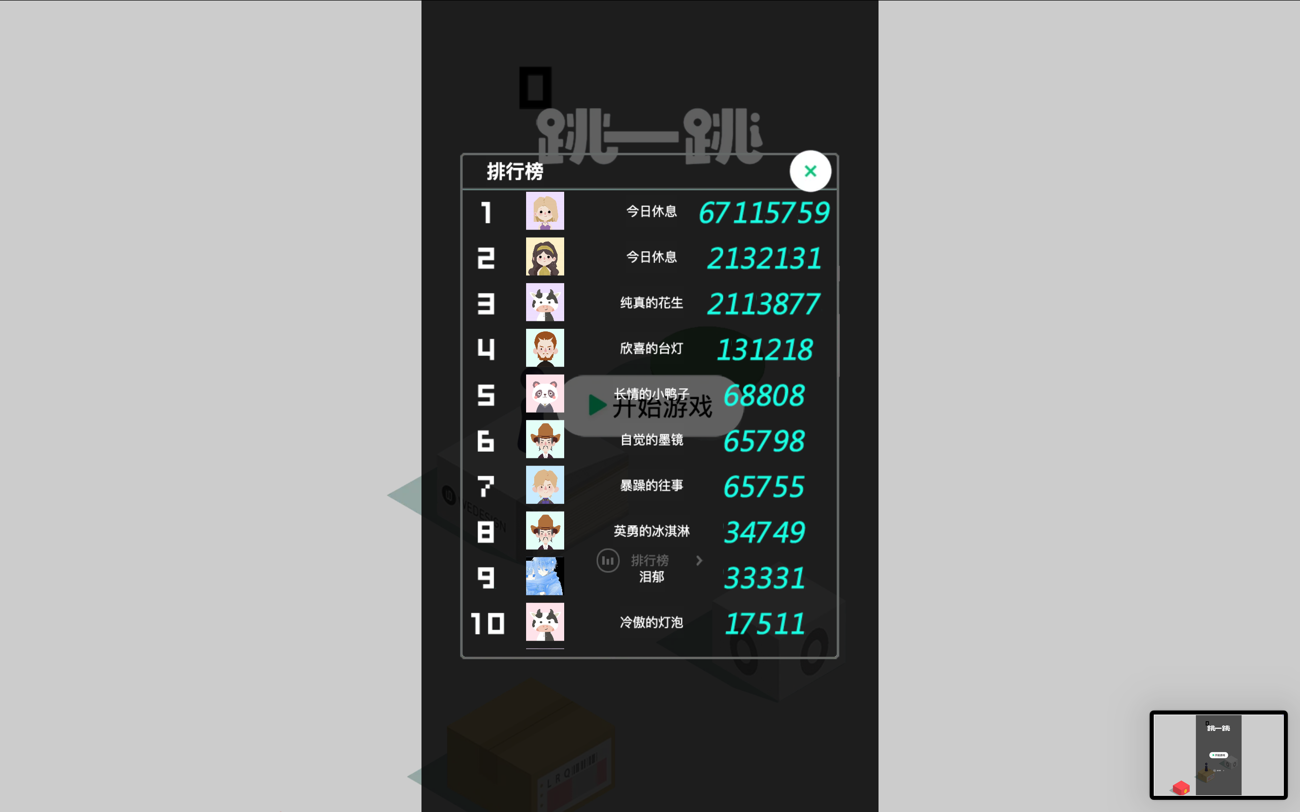 跳一跳