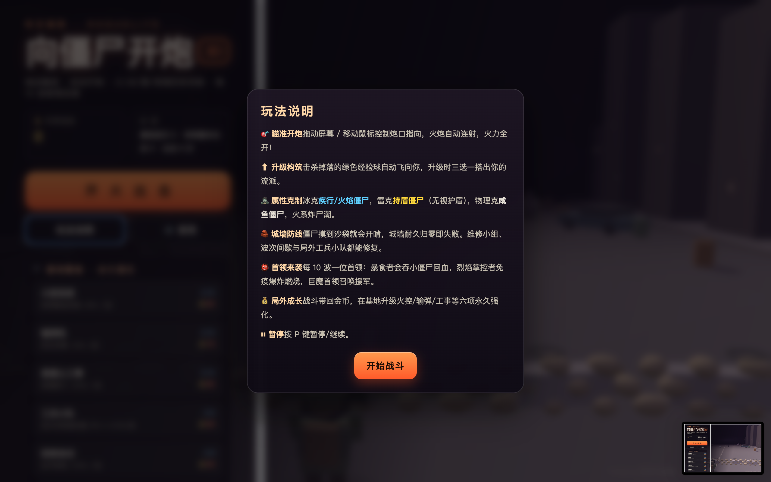 向殭屍開炮 3D - 末日城防