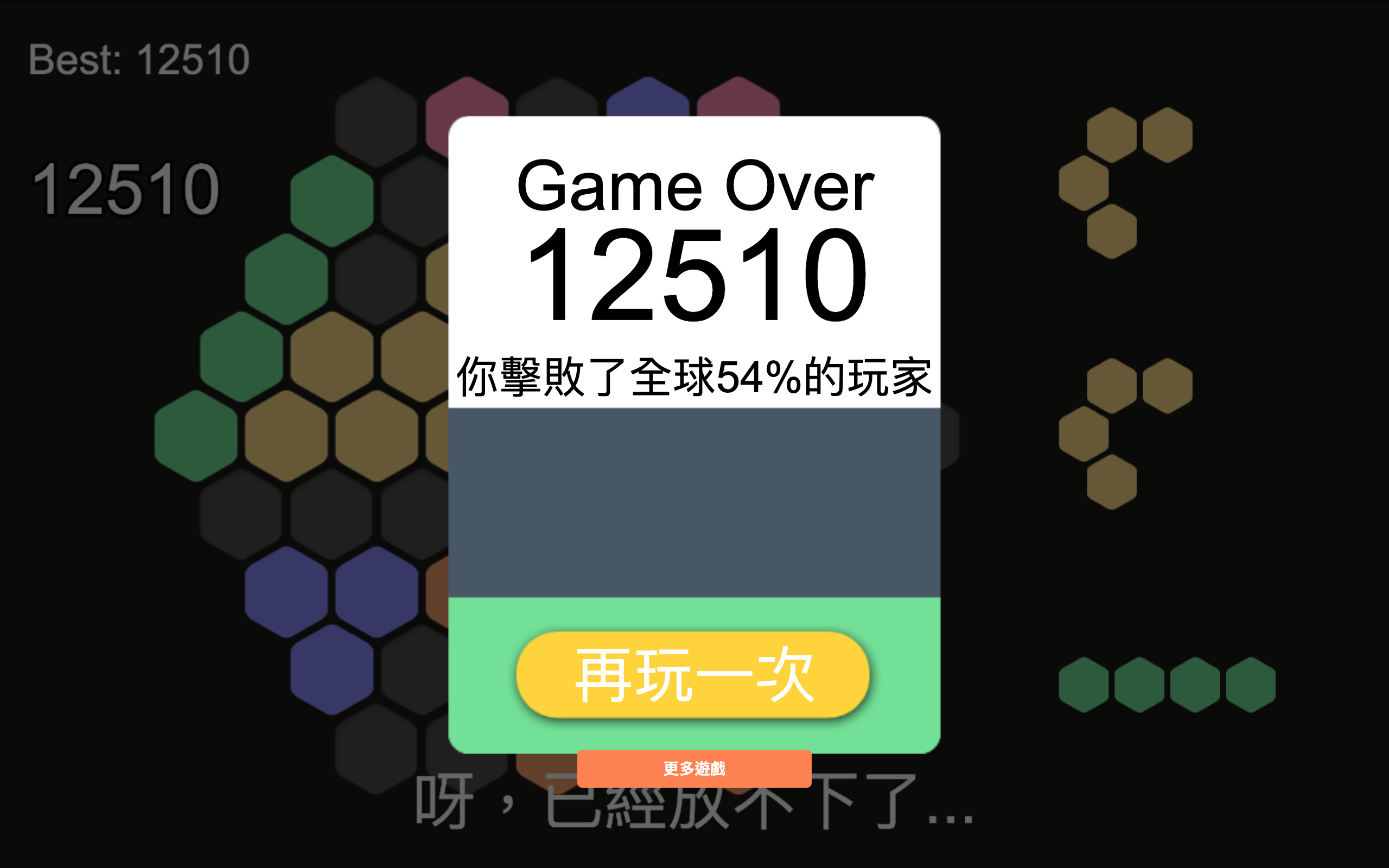 六角拼拼2