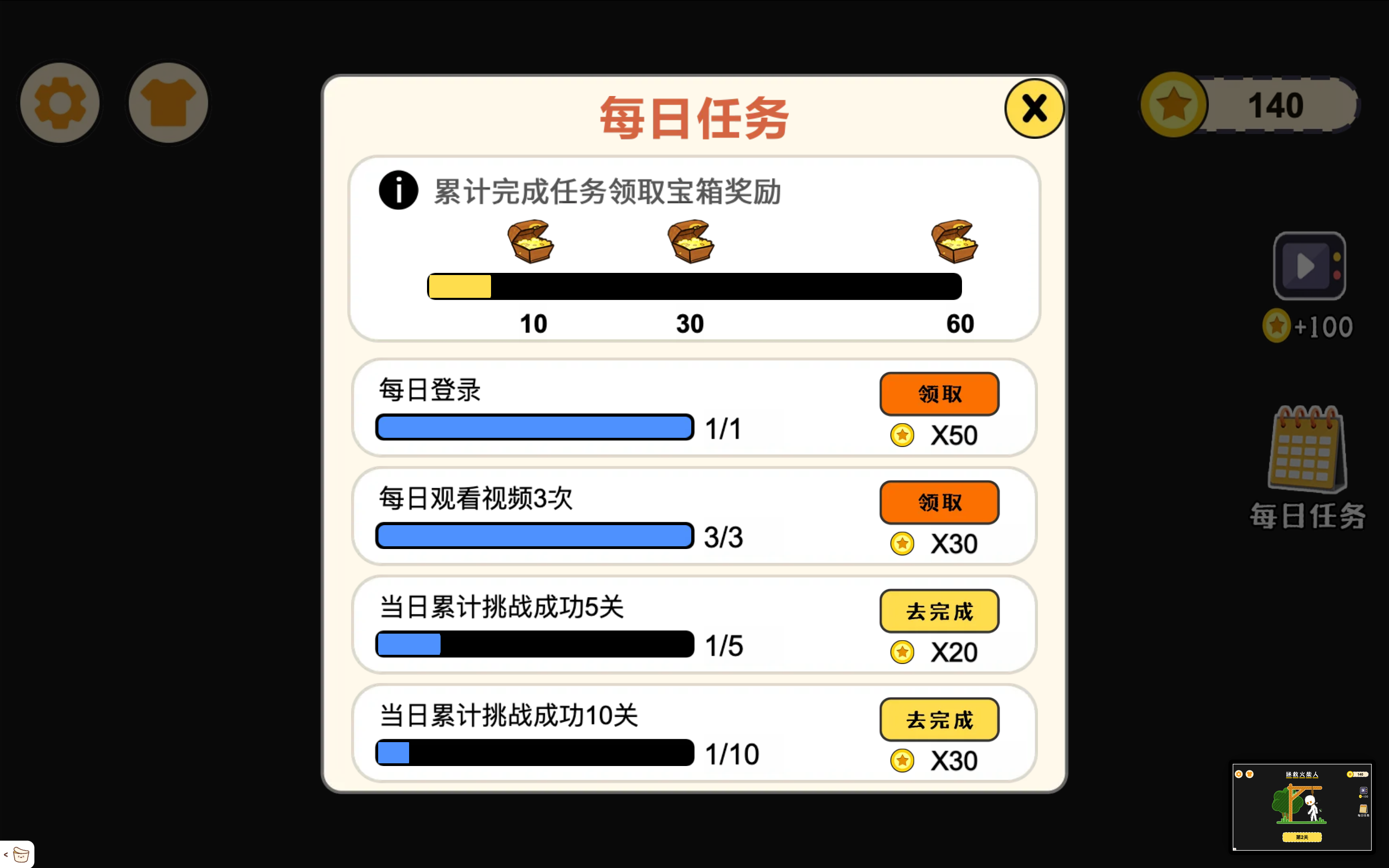 拯救火柴人