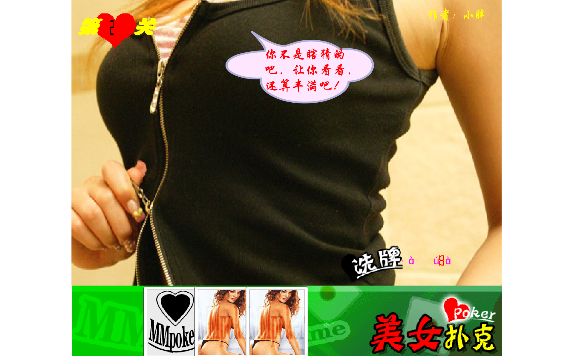 美少女脫衣撲克