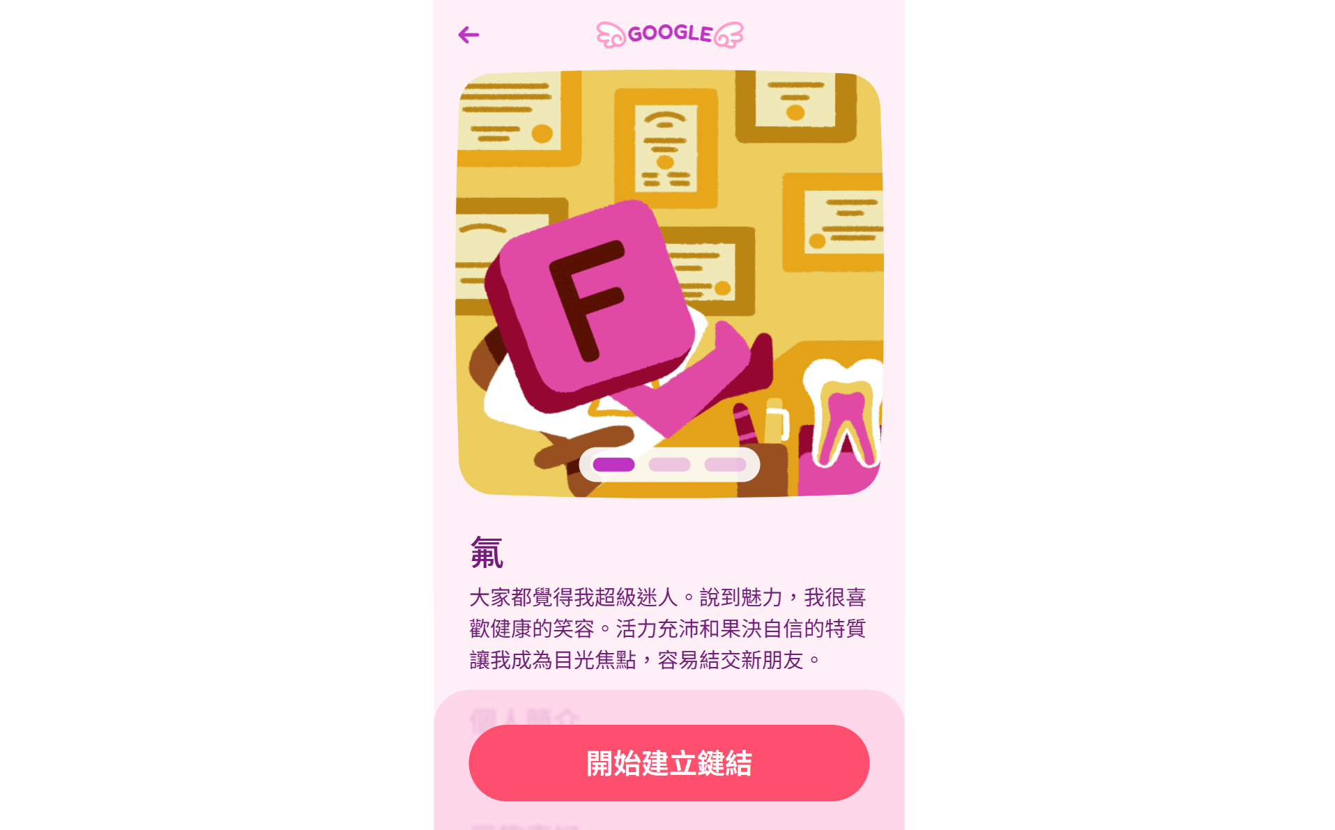 Google 情人節心理測驗 2024