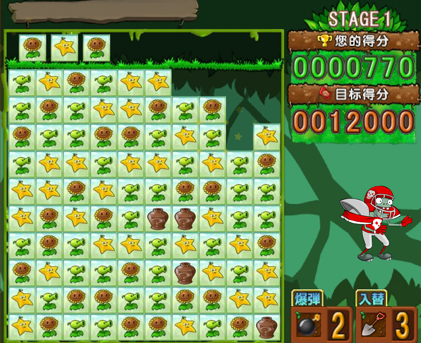 植物大戰殭屍消消看