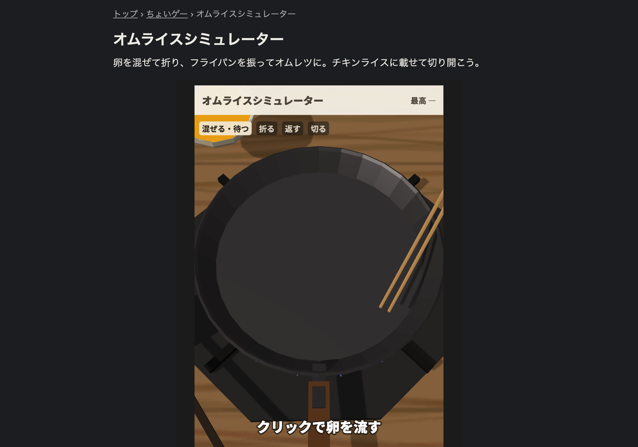 蛋包饭模拟器