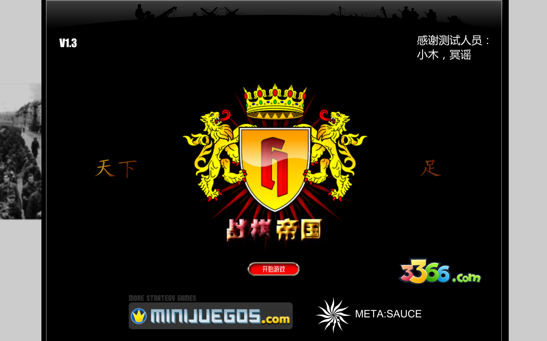 戰棋帝國中文版