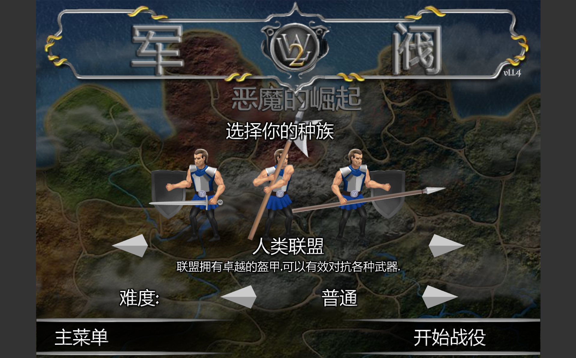 种族战役2中文版