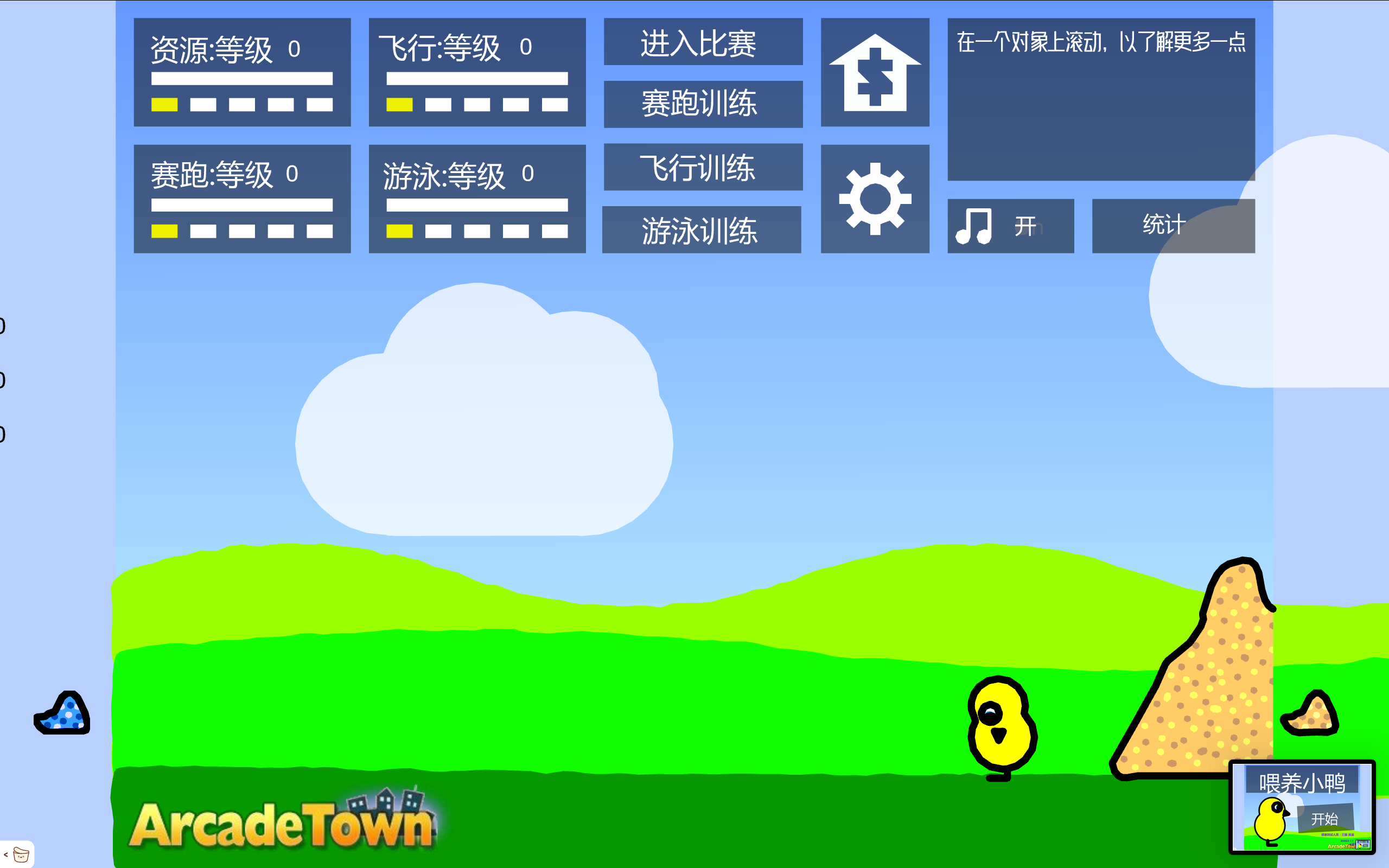 小鸭子的生活中文版