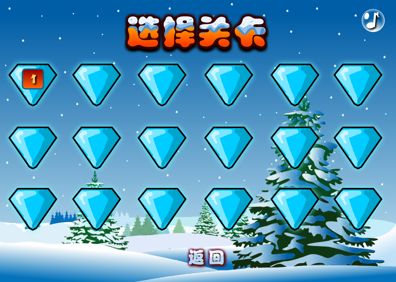 森林冰火人大冒險