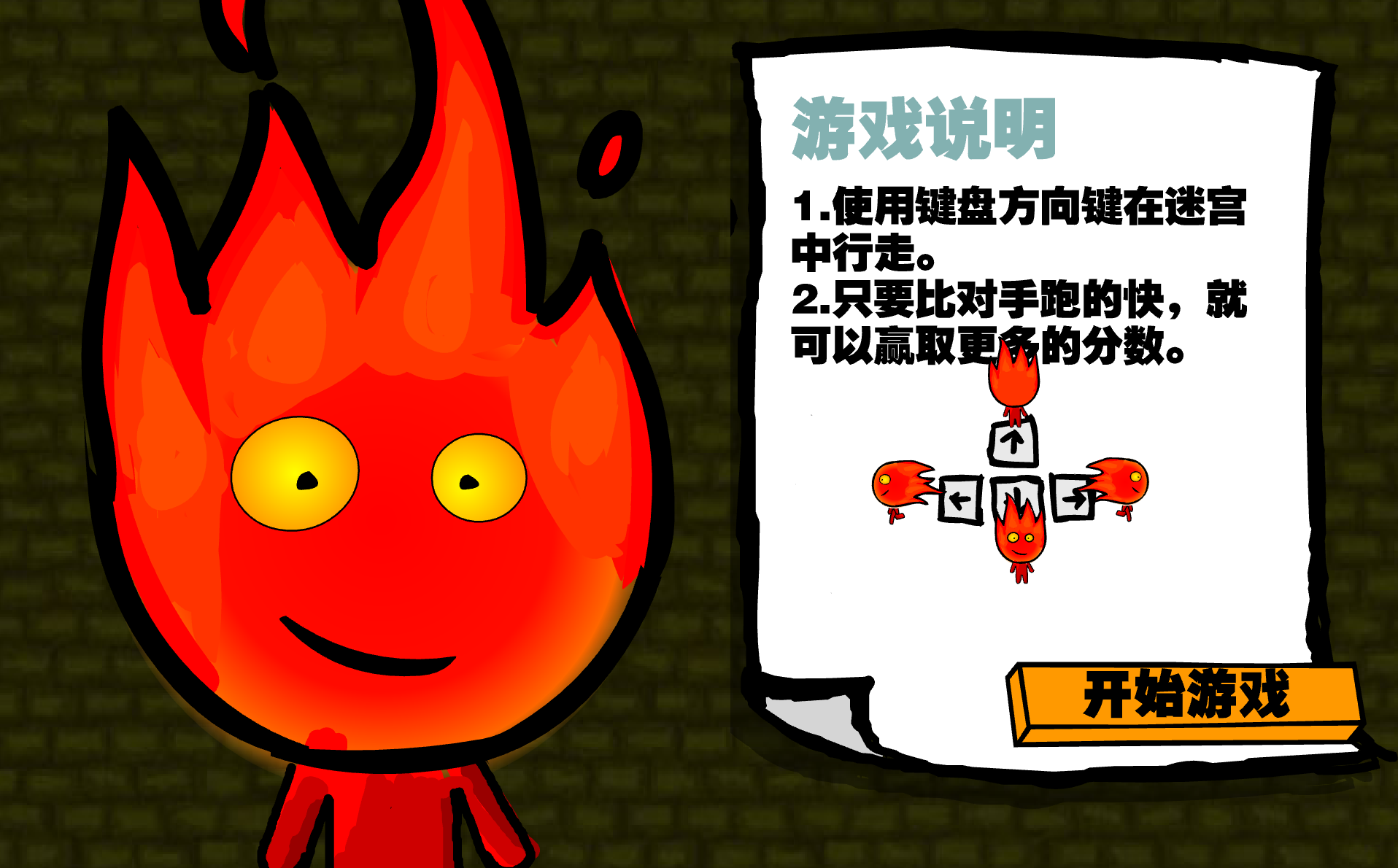 森林冰火人雙人迷宮