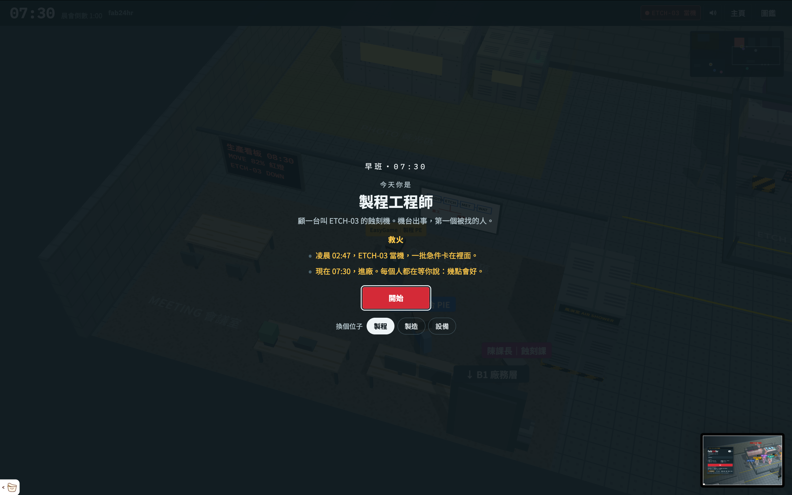 導體晶圓廠打工人的一天 | fab24hr