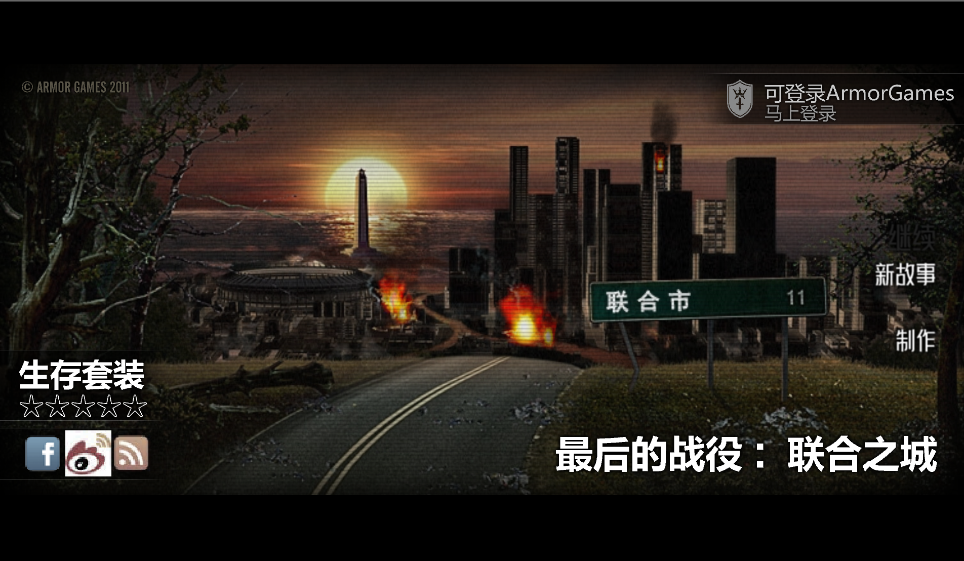 最後的戰役-聯盟市中文版