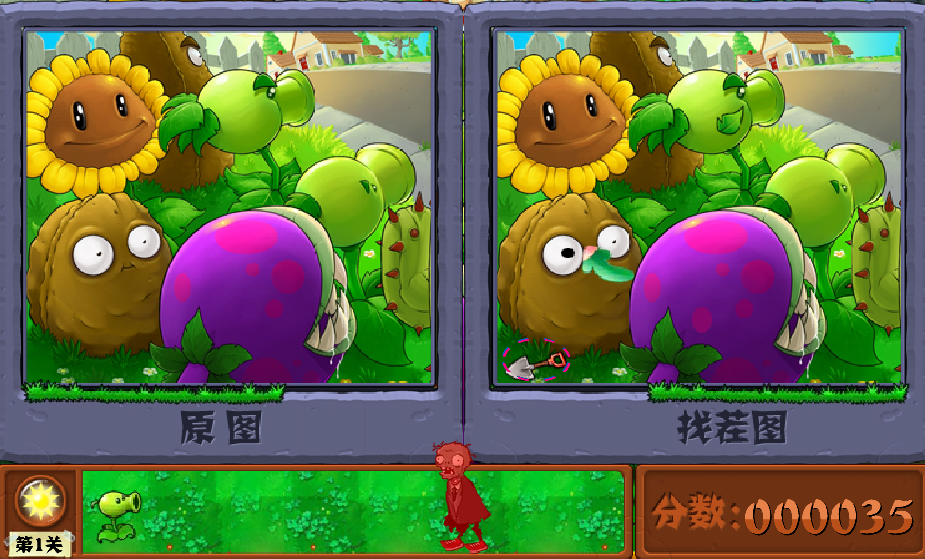 植物大戰殭屍找碴