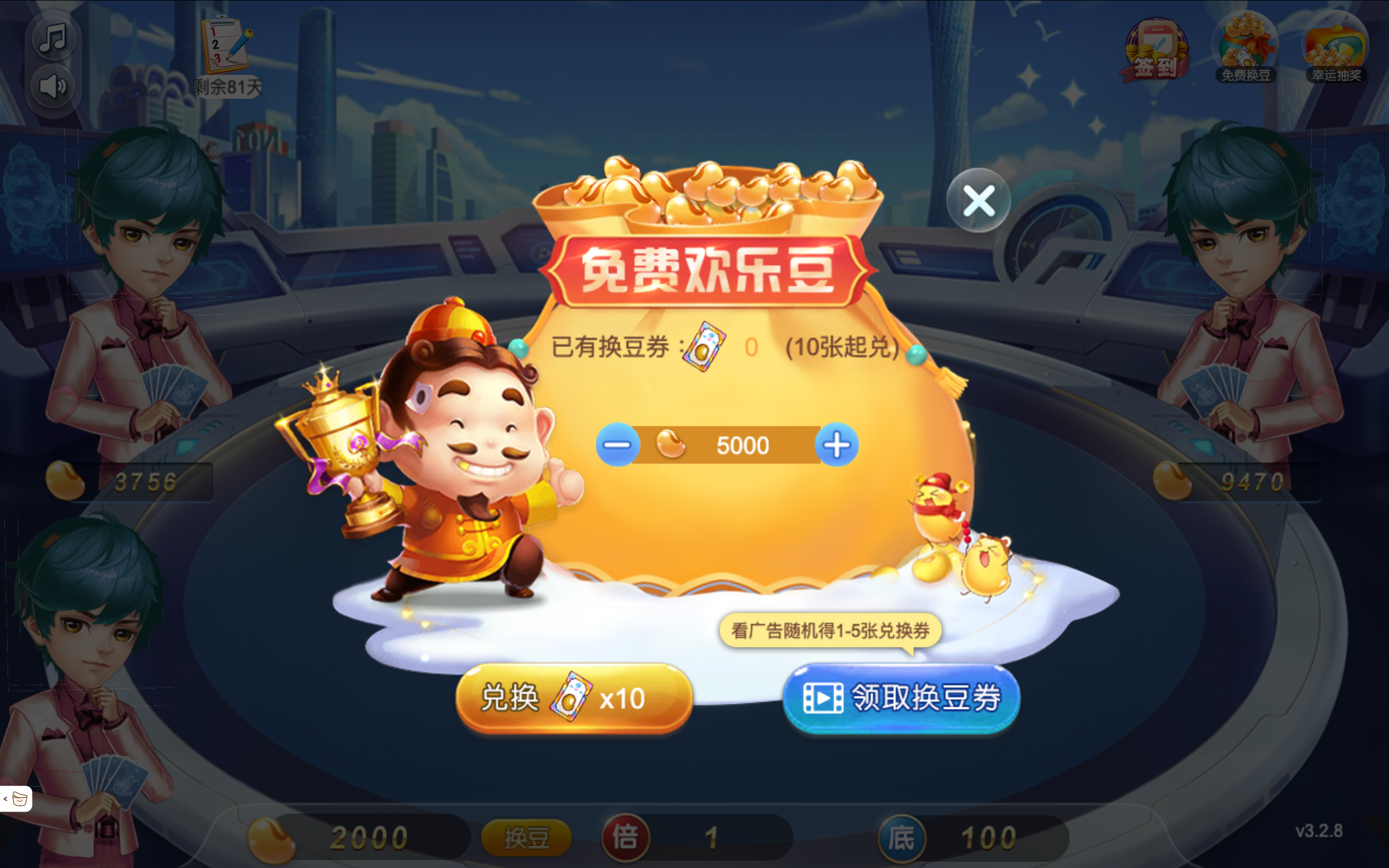 全民斗地主