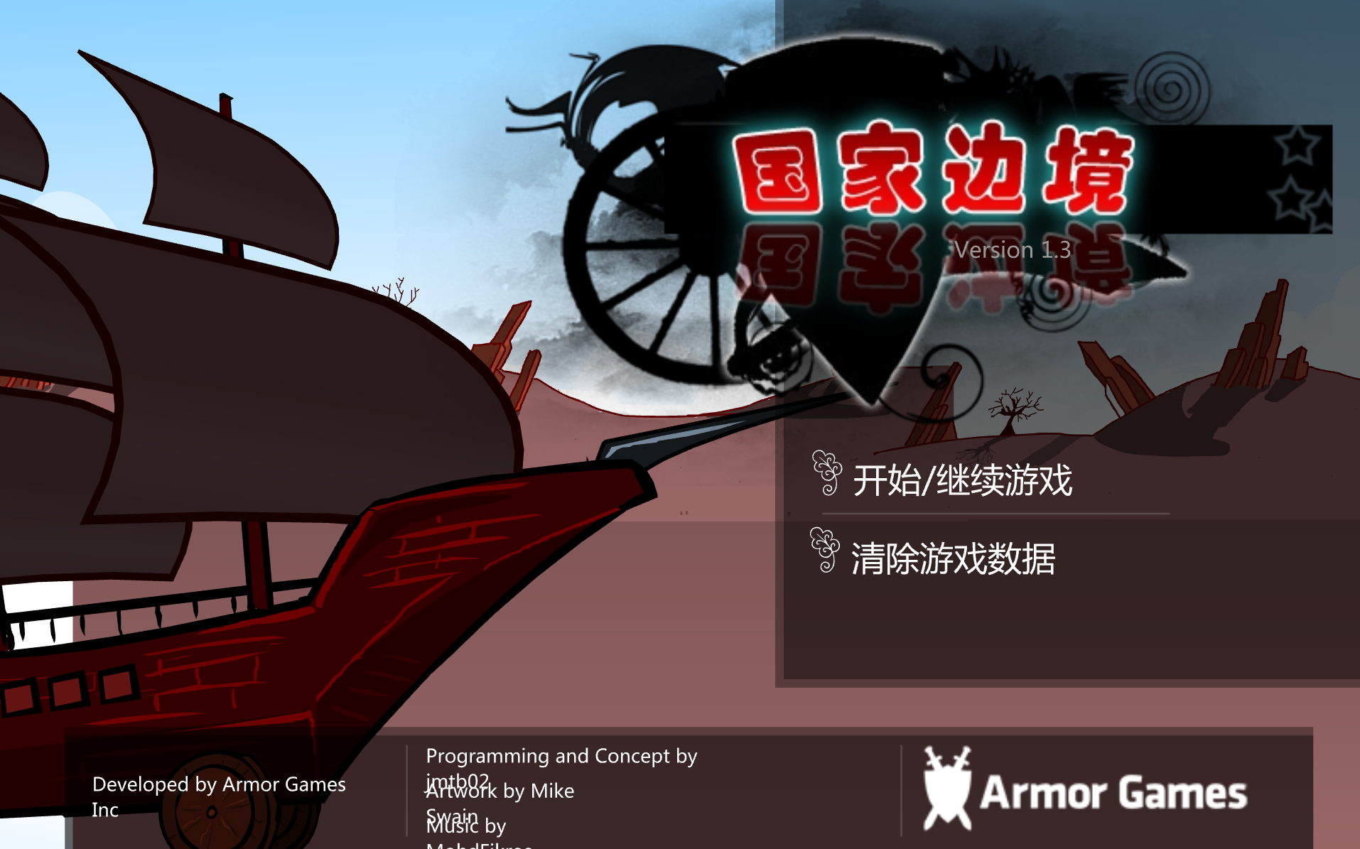 國家邊境中文版