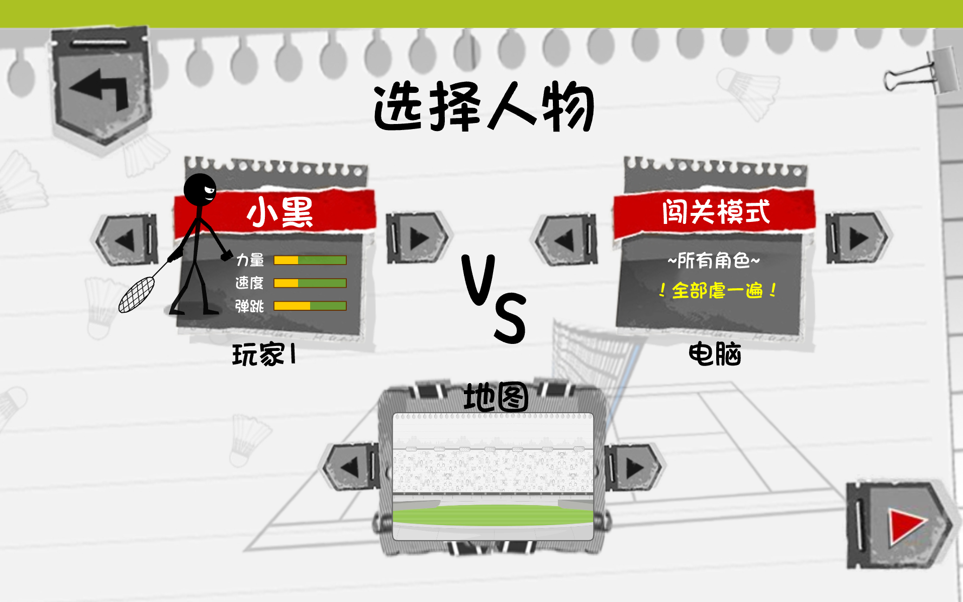 火柴人羽球4雙人版