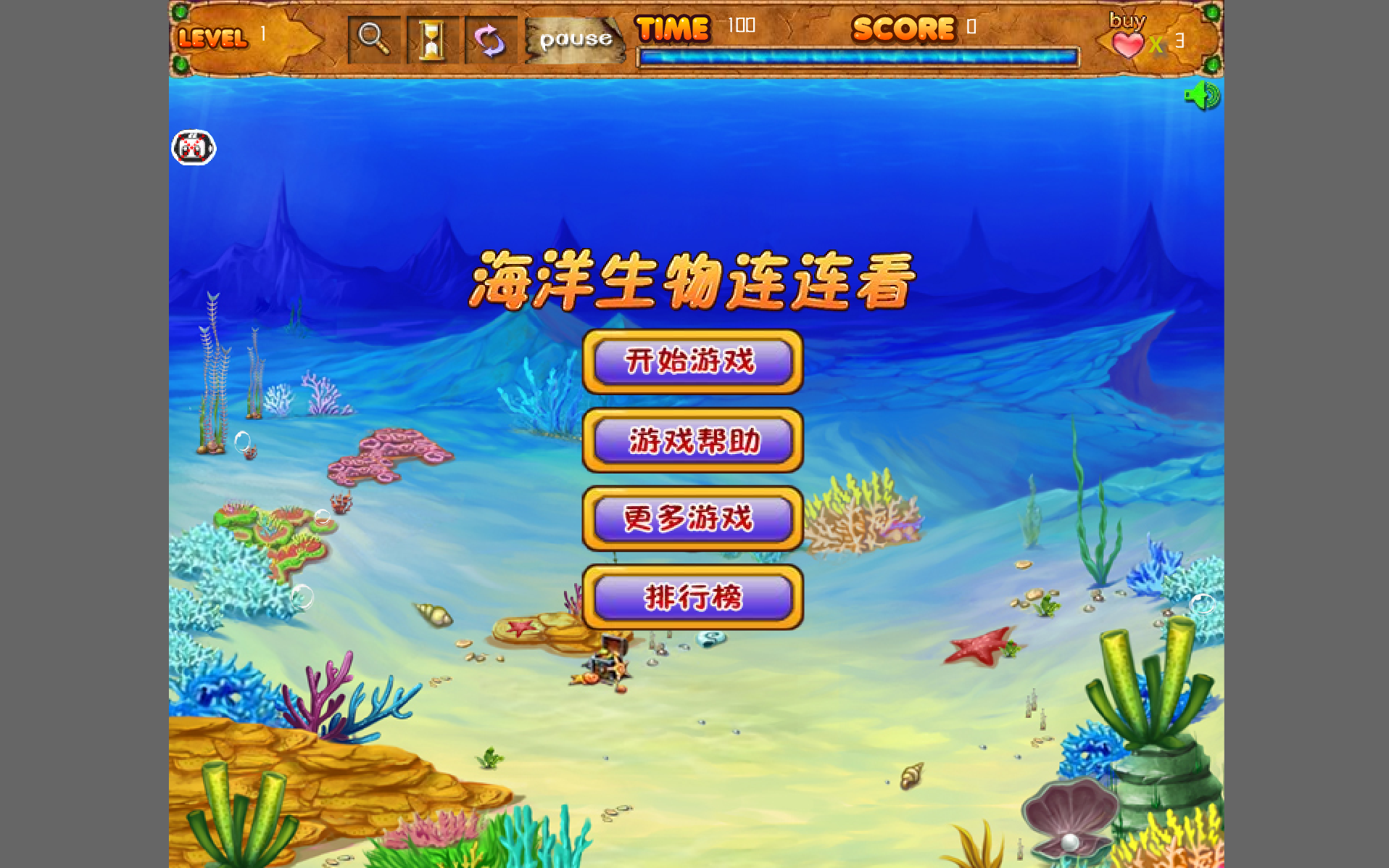 海洋生物連連看