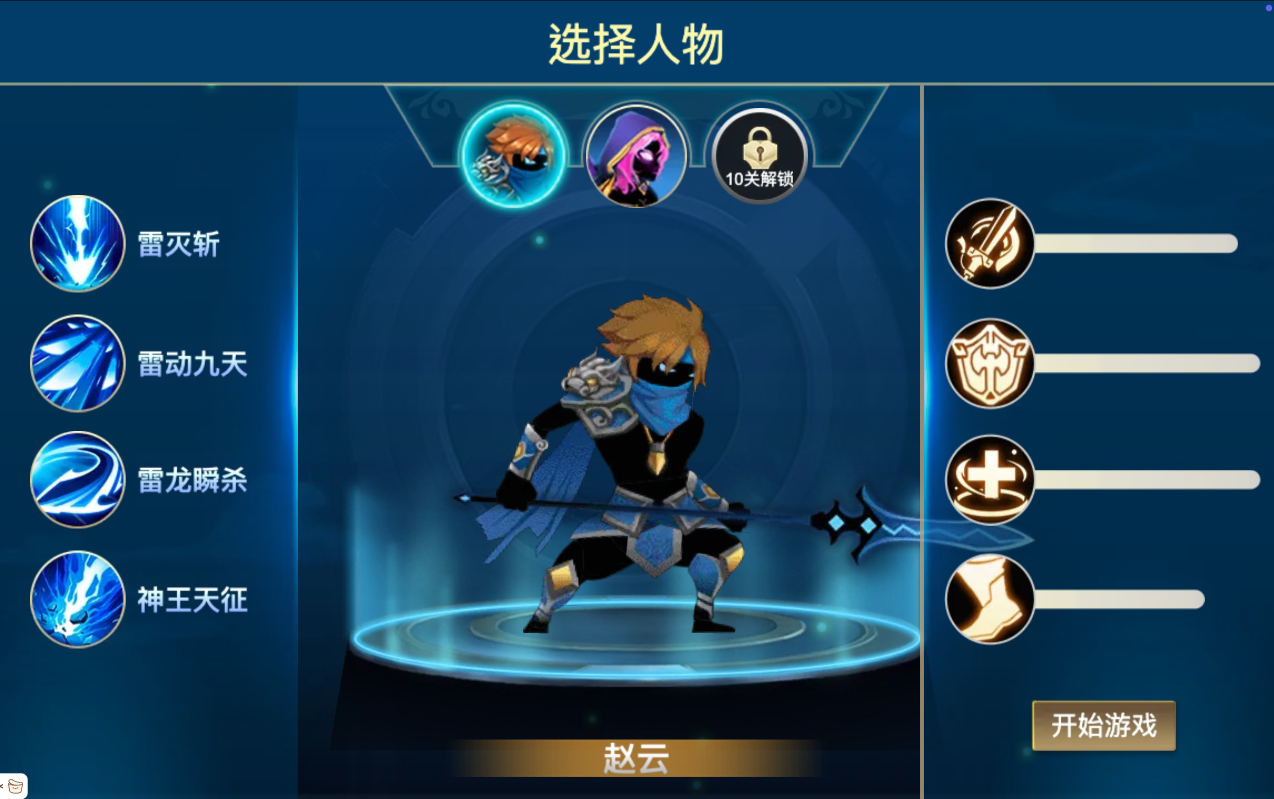 火柴人三國