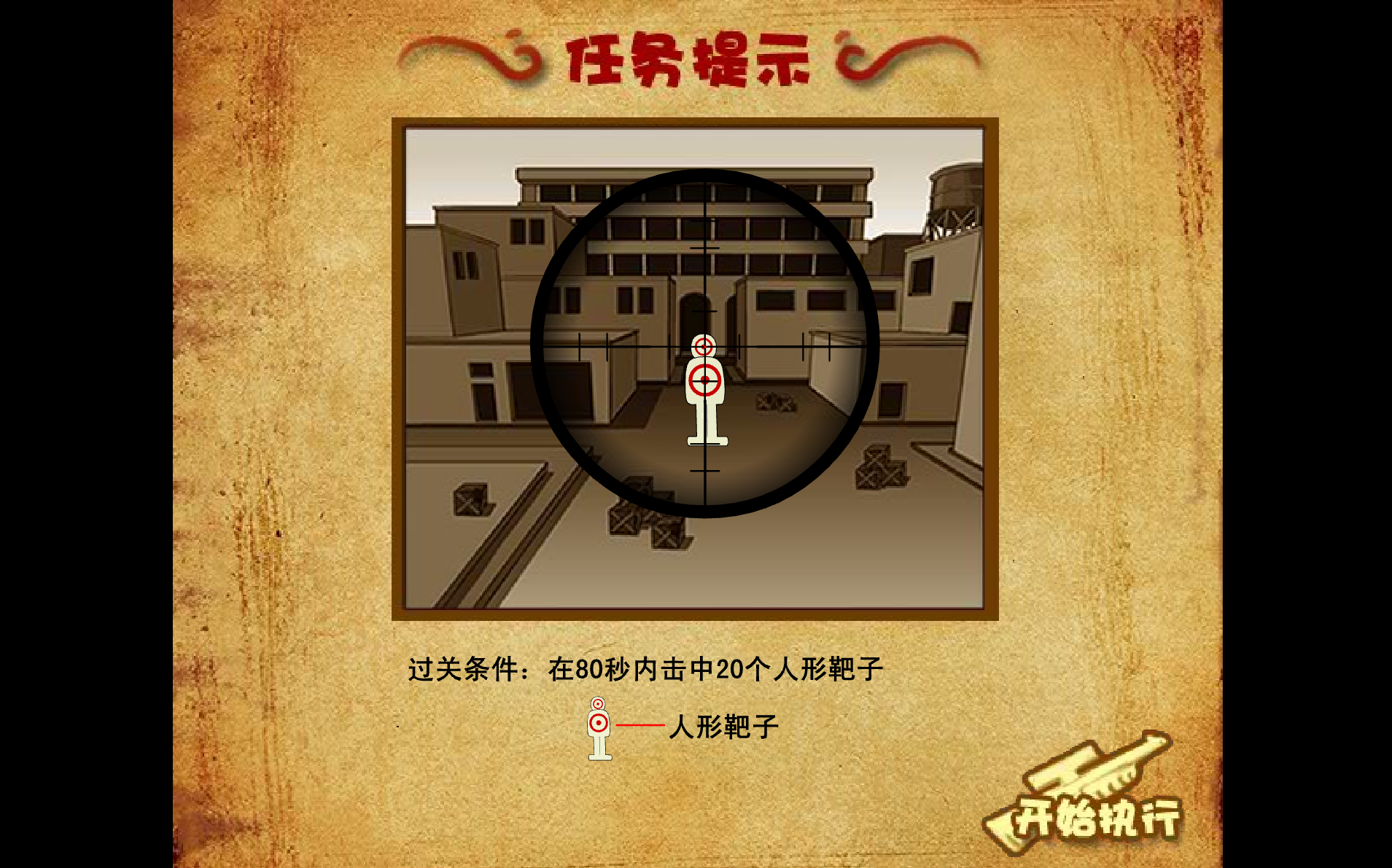 狙擊小日本2無敵版