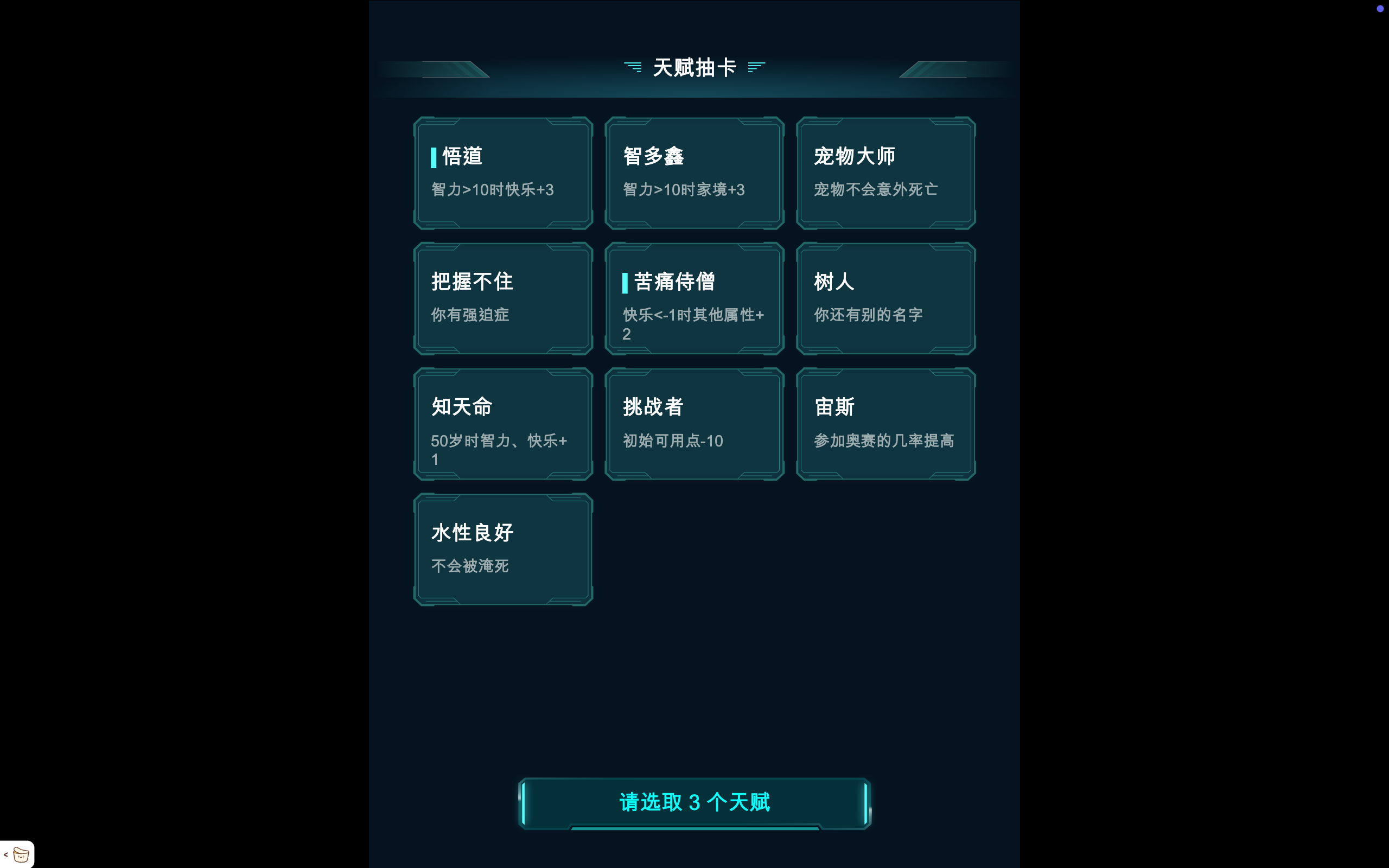 人生重開模擬器