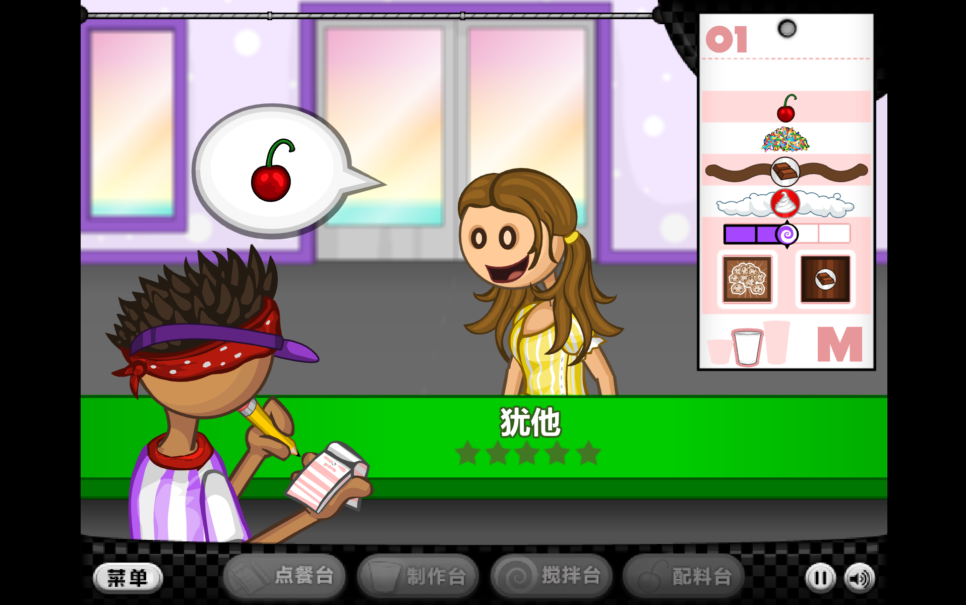 老爹冰淇淋店中文無敵版