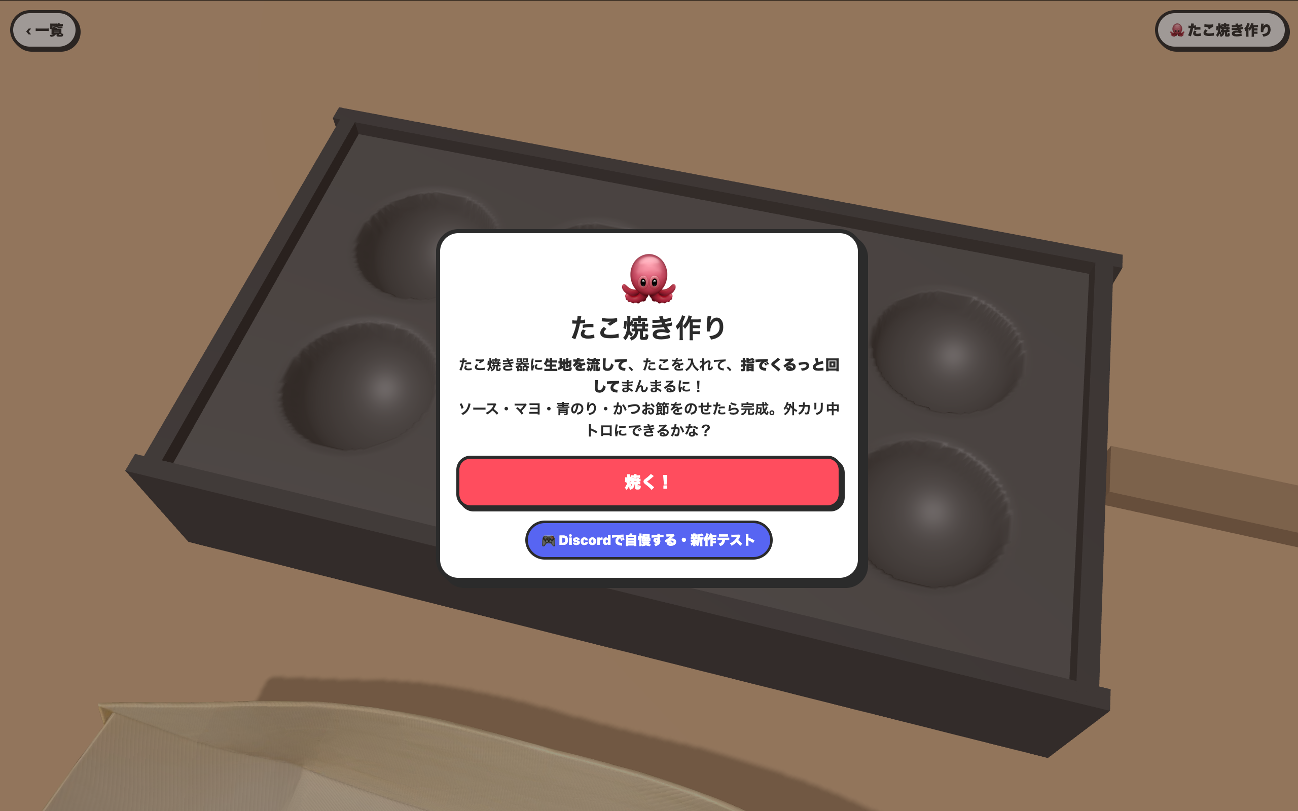 章魚燒模擬器