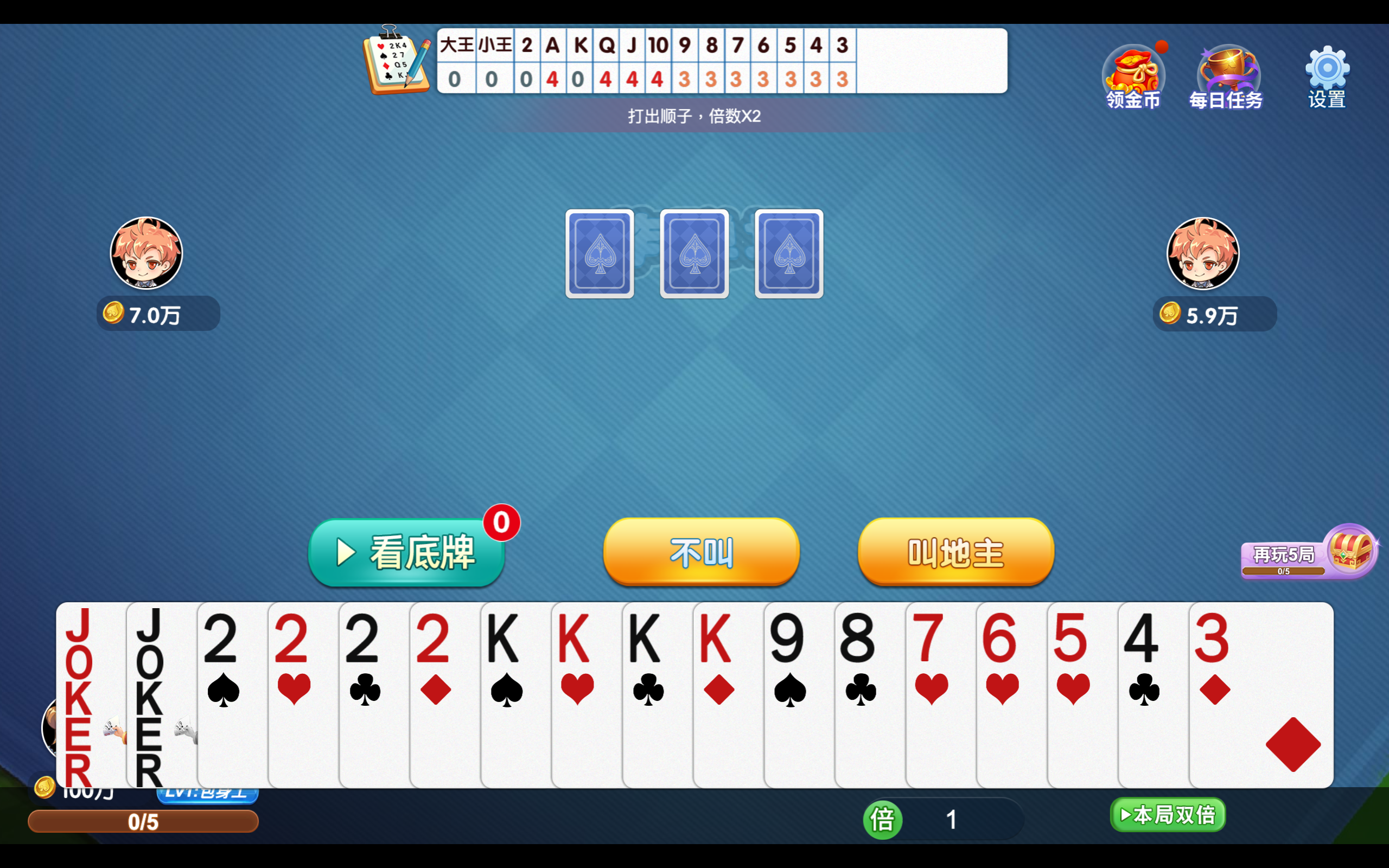 鬥地主大作戰