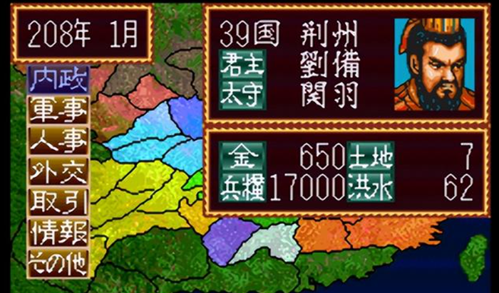 真-超級三國志中文版