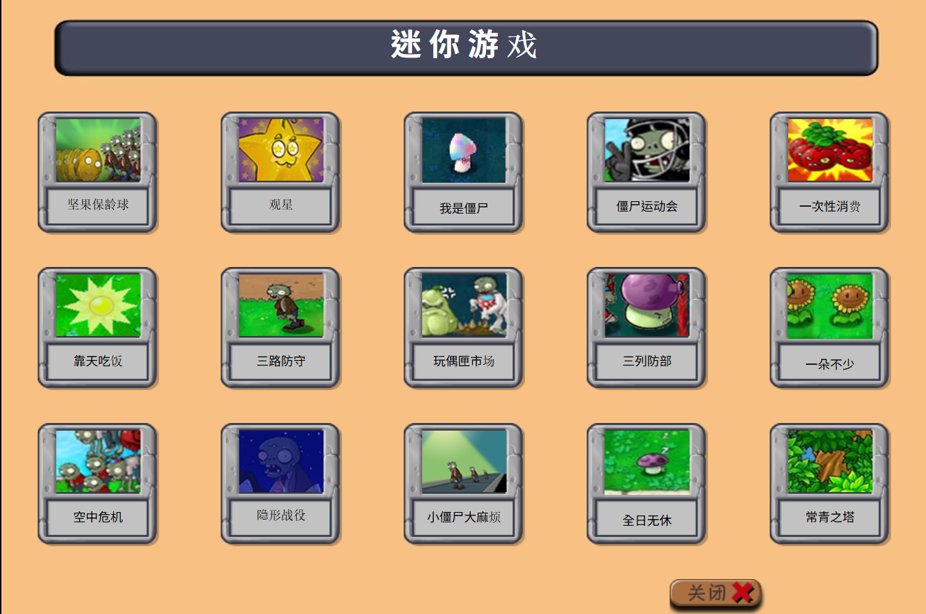 植物大战僵尸中文版