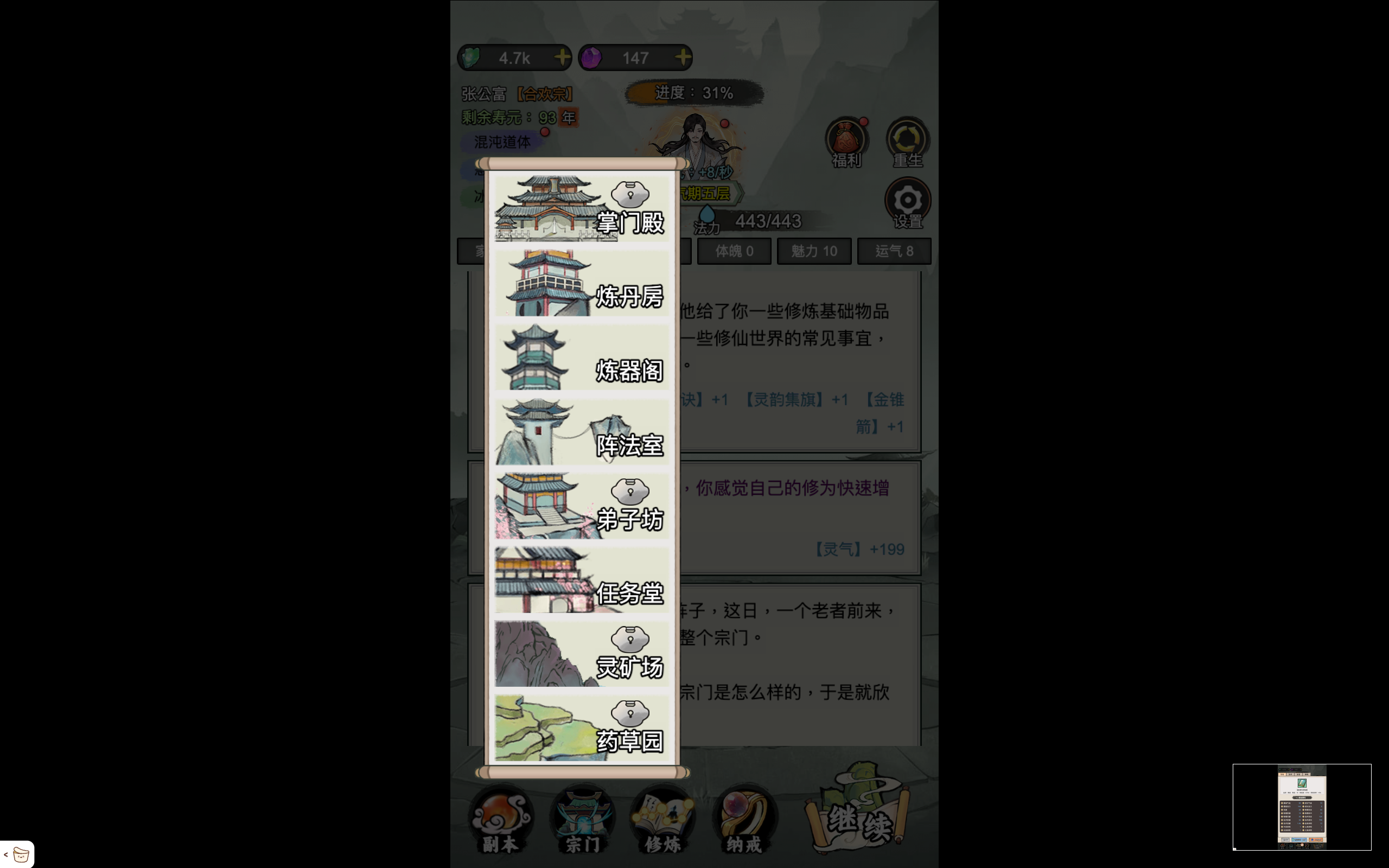 我的修仙人生