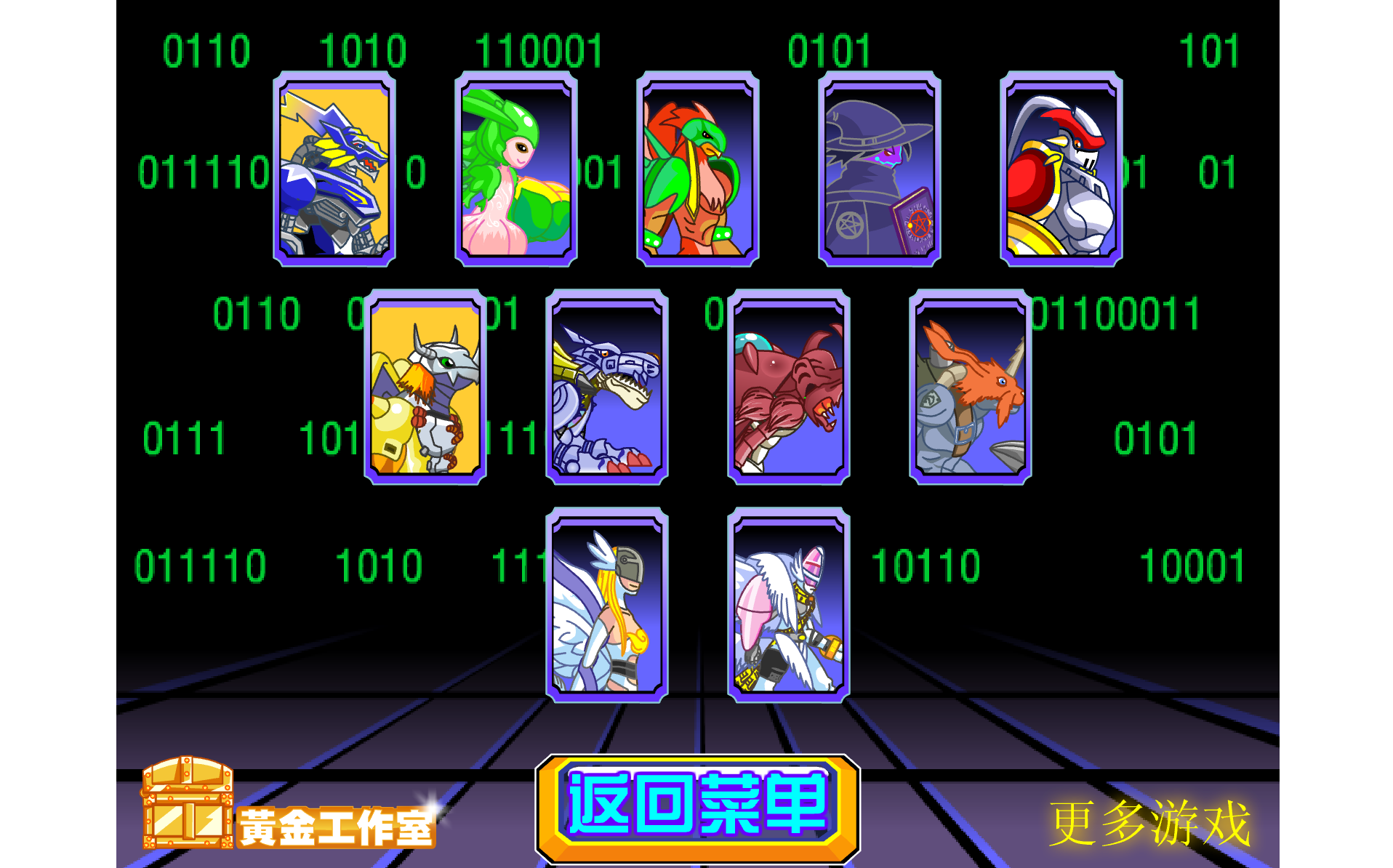 數碼寶貝大戰殭屍