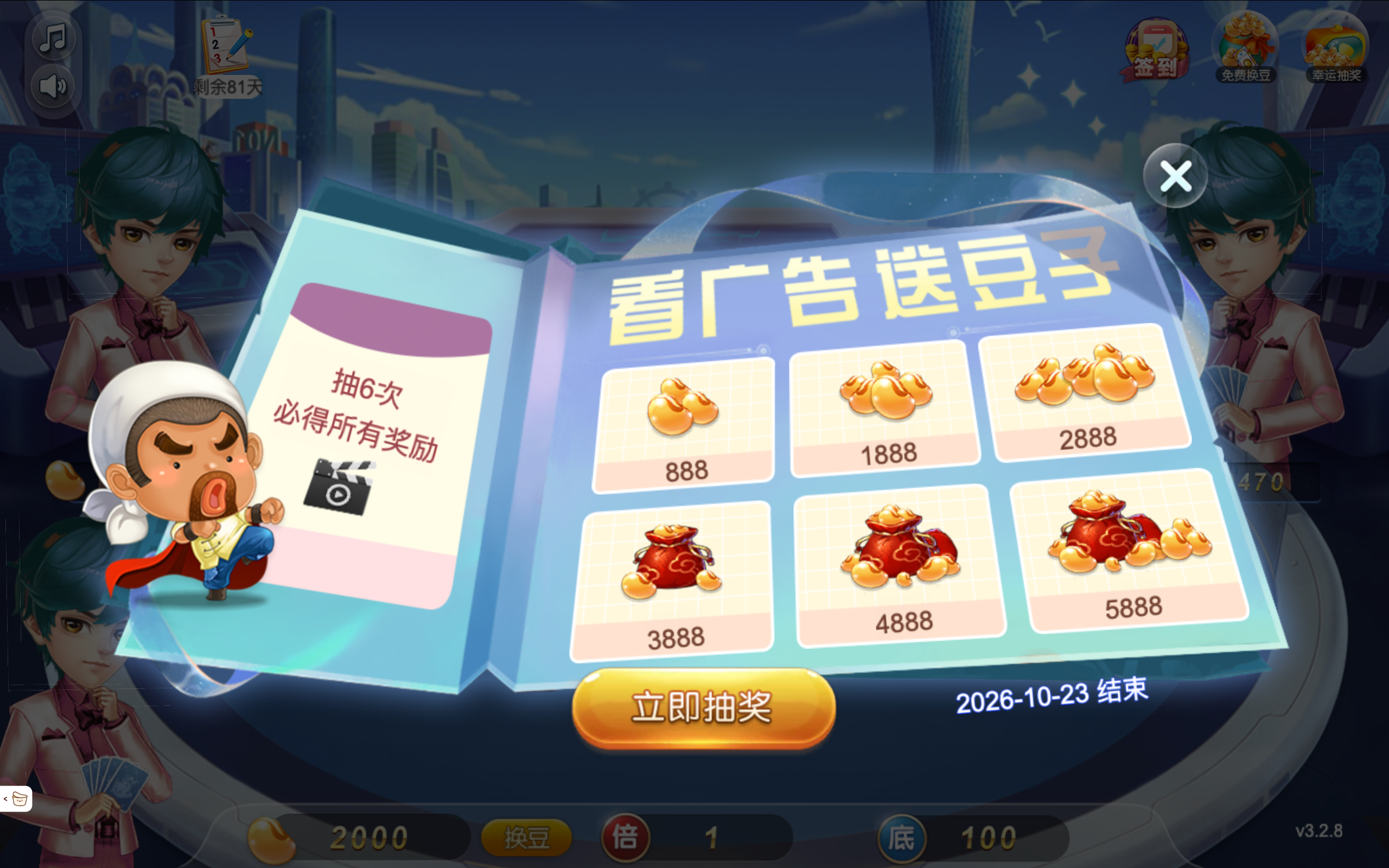 全民斗地主