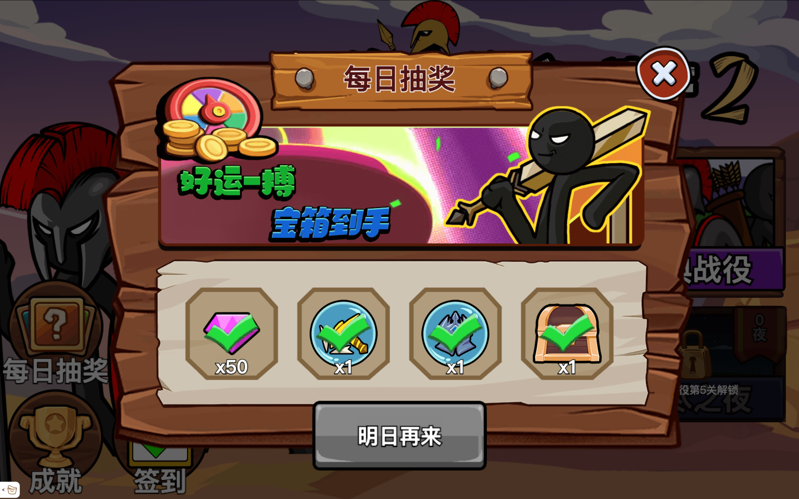 火柴人战争遗产2