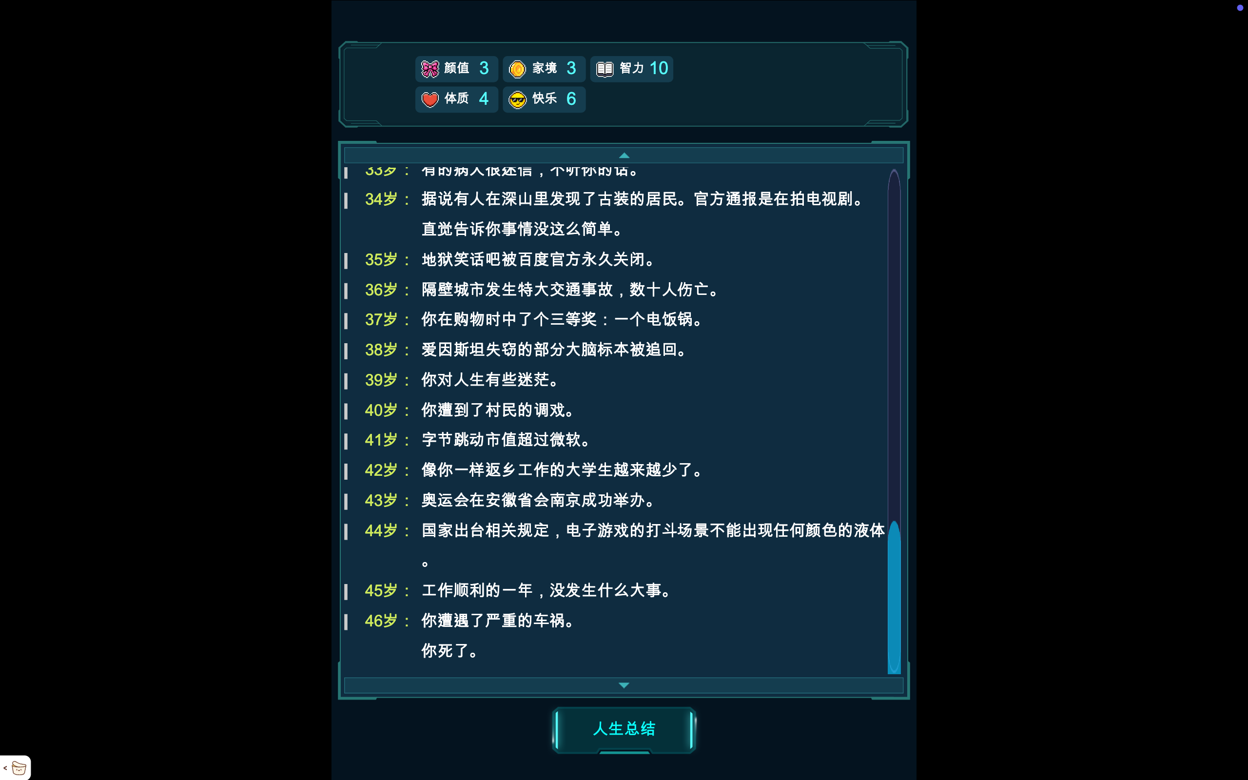 人生重開模擬器