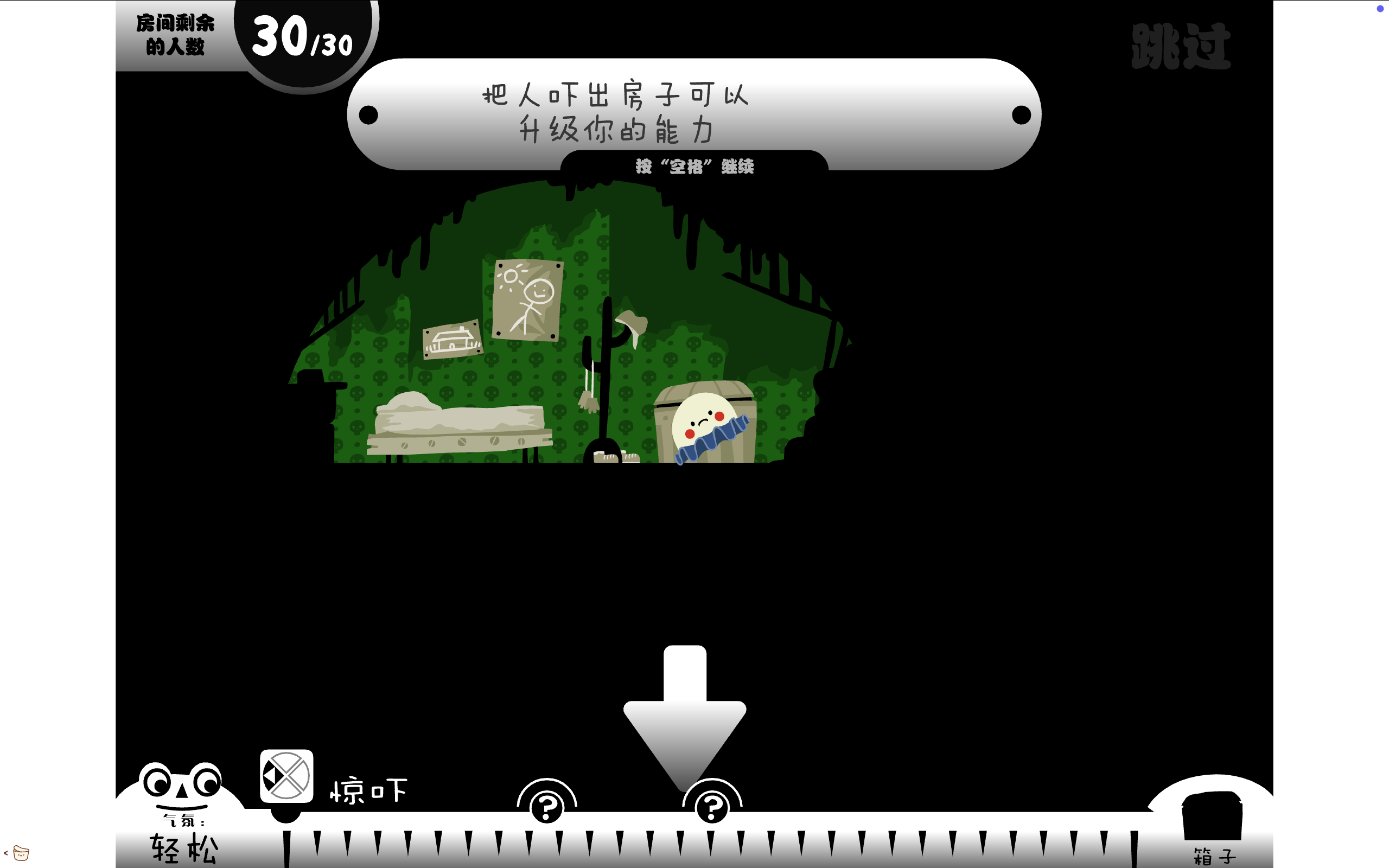 鬧鬼的房子