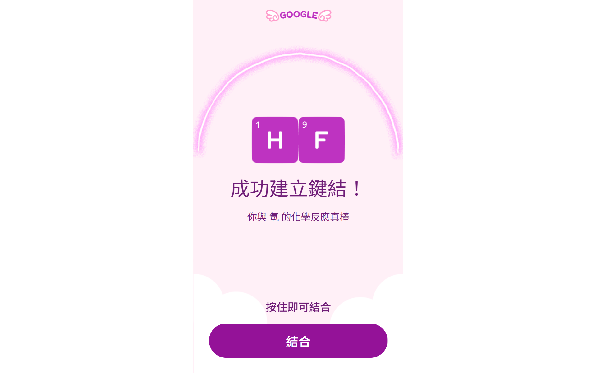 Google 情人節心理測驗 2024