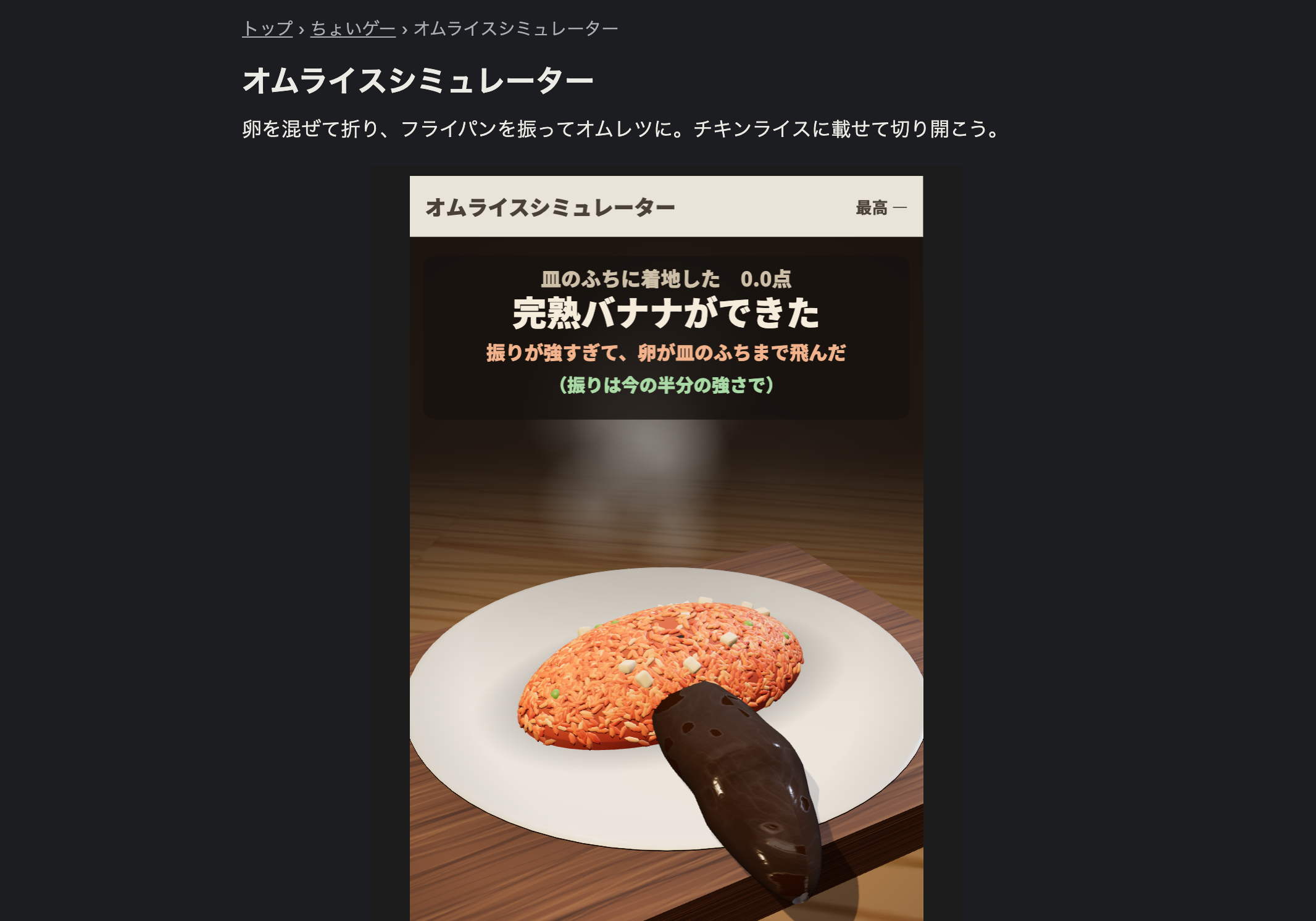 蛋包饭模拟器
