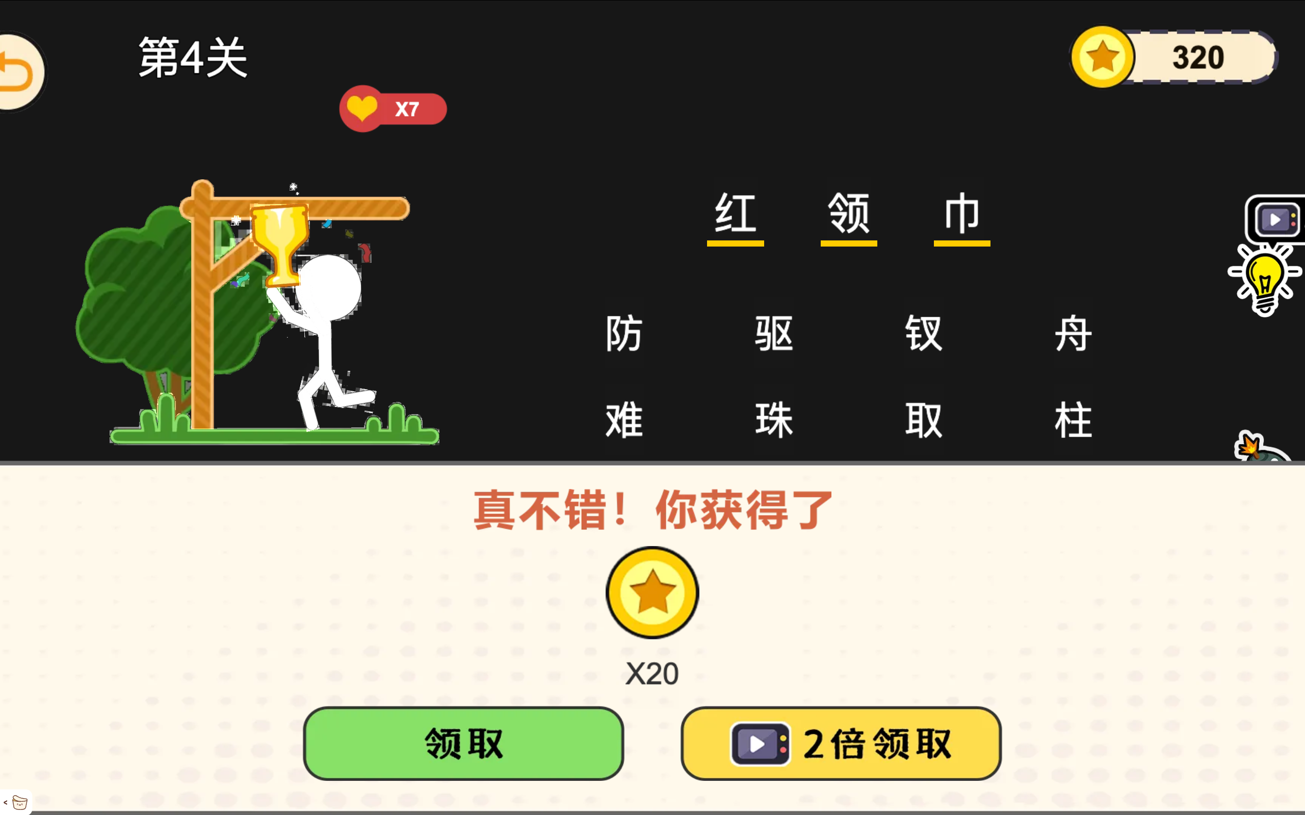 拯救火柴人