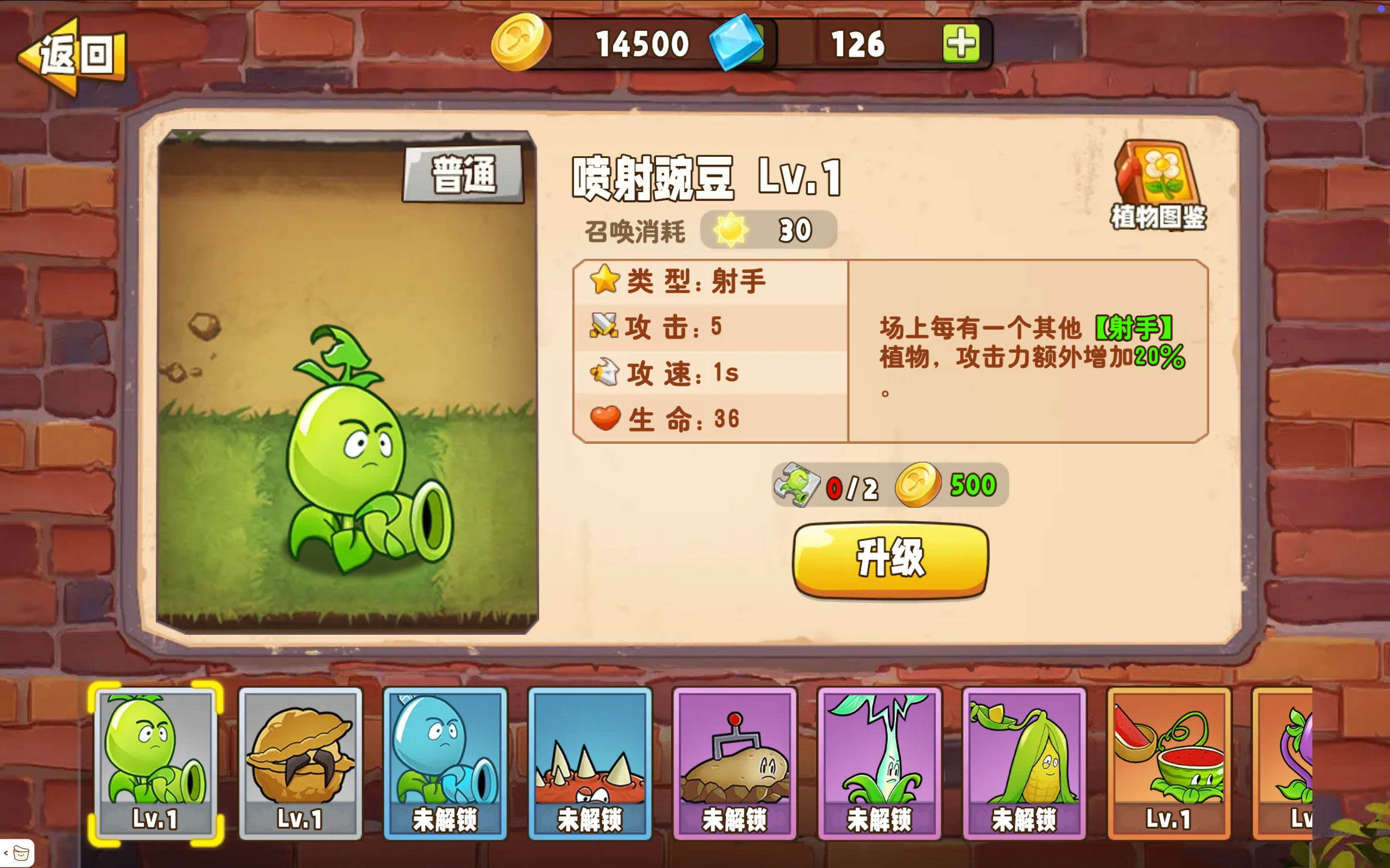 植物變異大招版