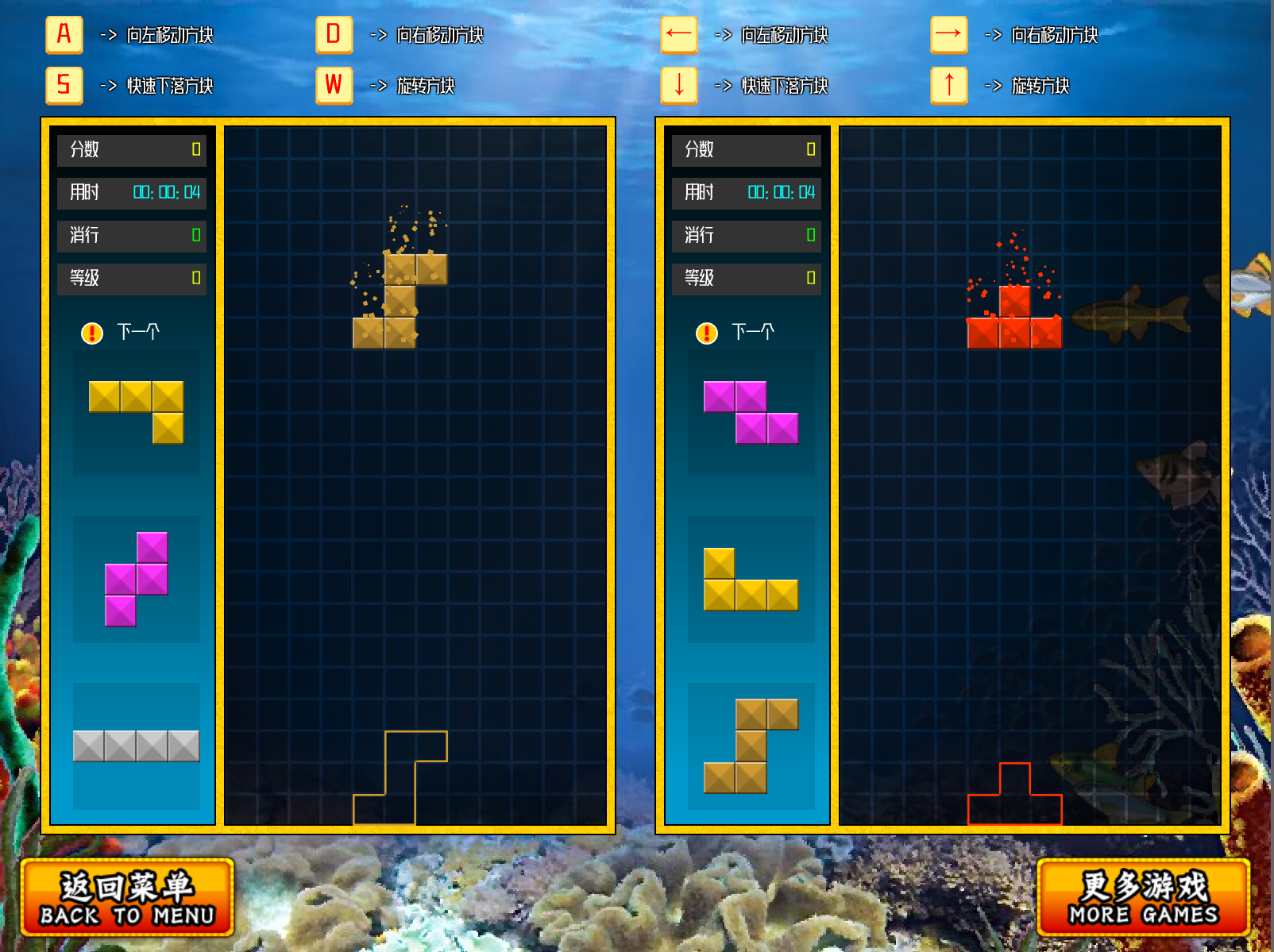 俄羅斯方塊經典雙人版