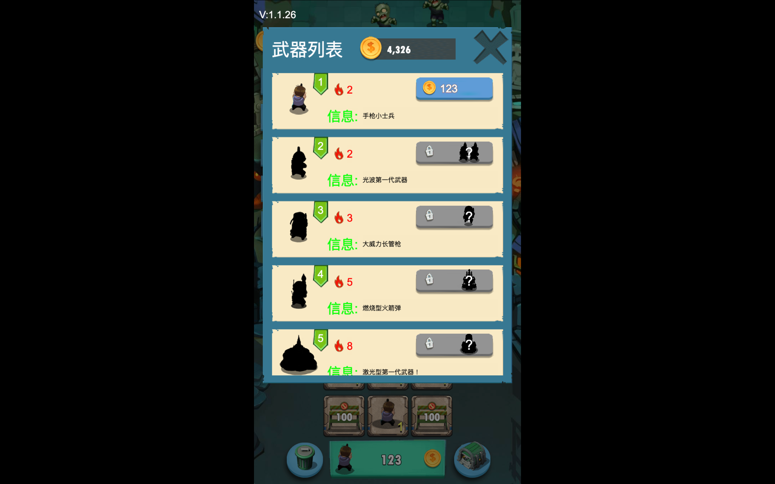 向僵尸开炮