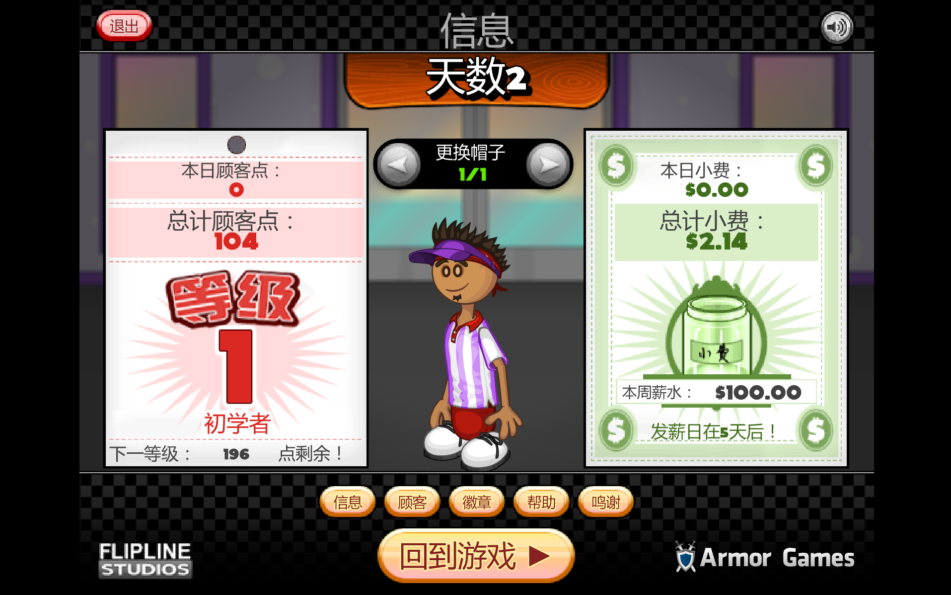 老爹冰淇淋店中文無敵版