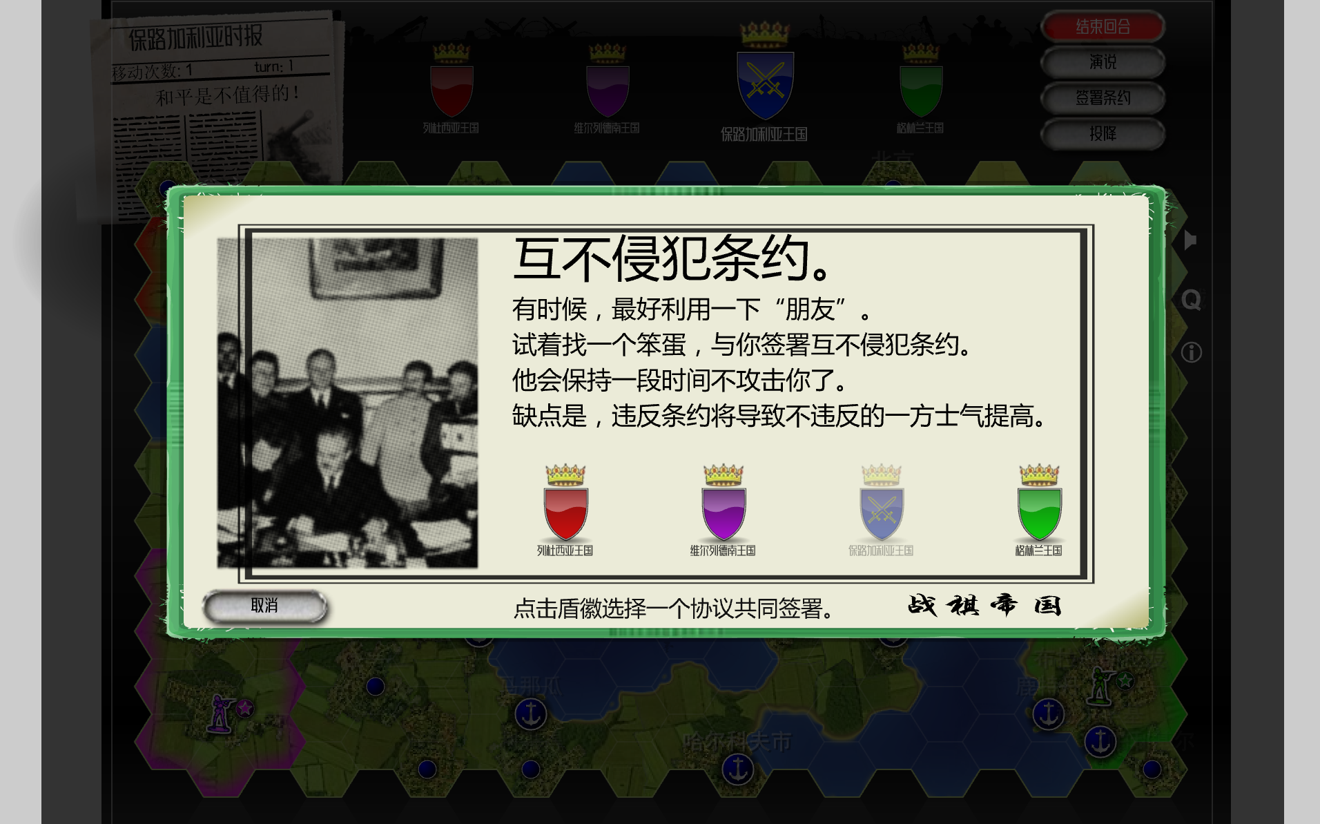 戰棋帝國中文版