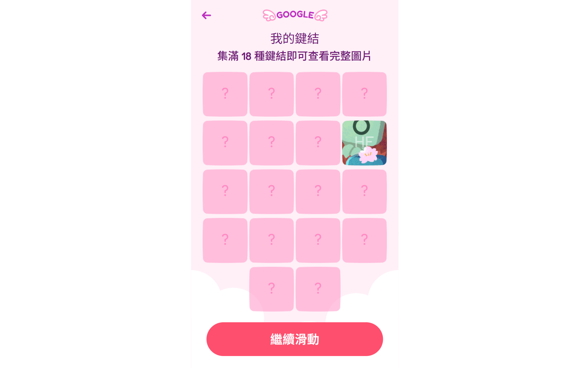 Google 情人節心理測驗 2024