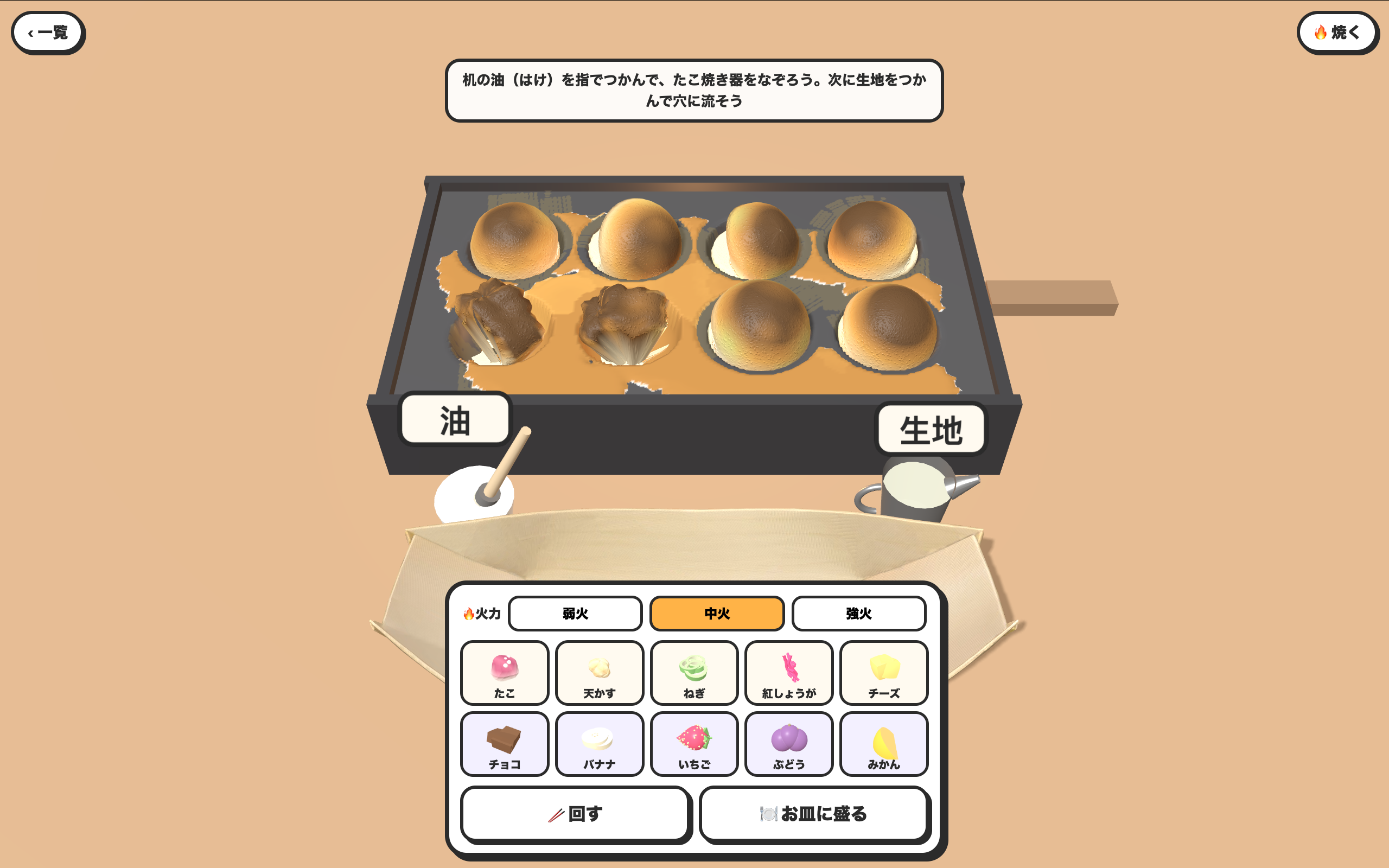 章魚燒模擬器