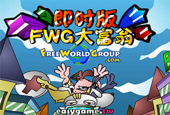 FWG 大富翁中文加速版